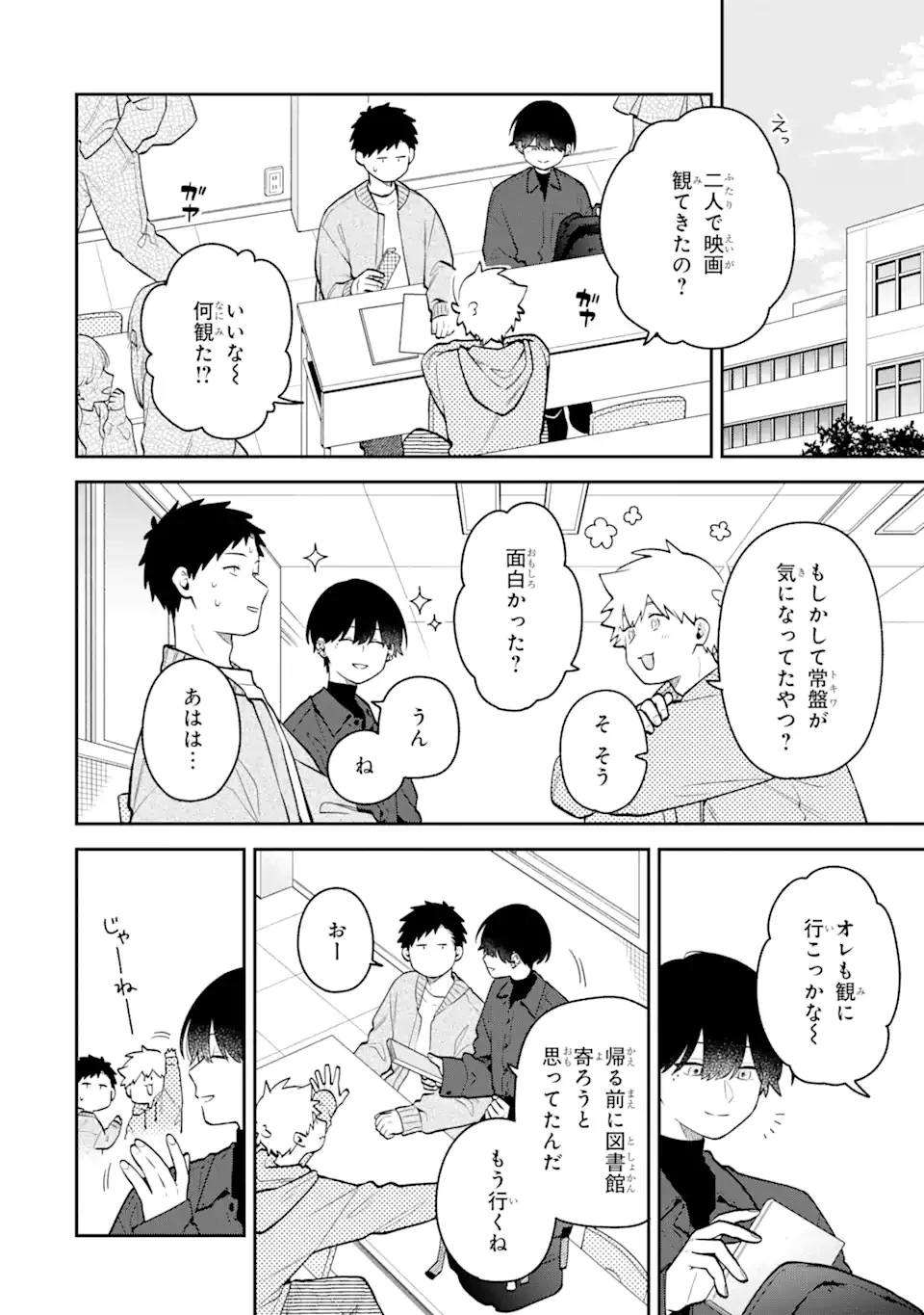 合コンに行ったら女がいなかった話 第43話 - 2