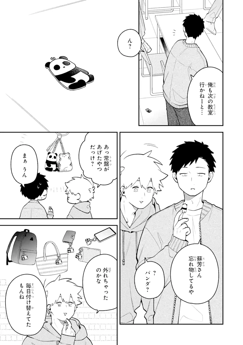 合コンに行ったら女がいなかった話 第43話 - 3