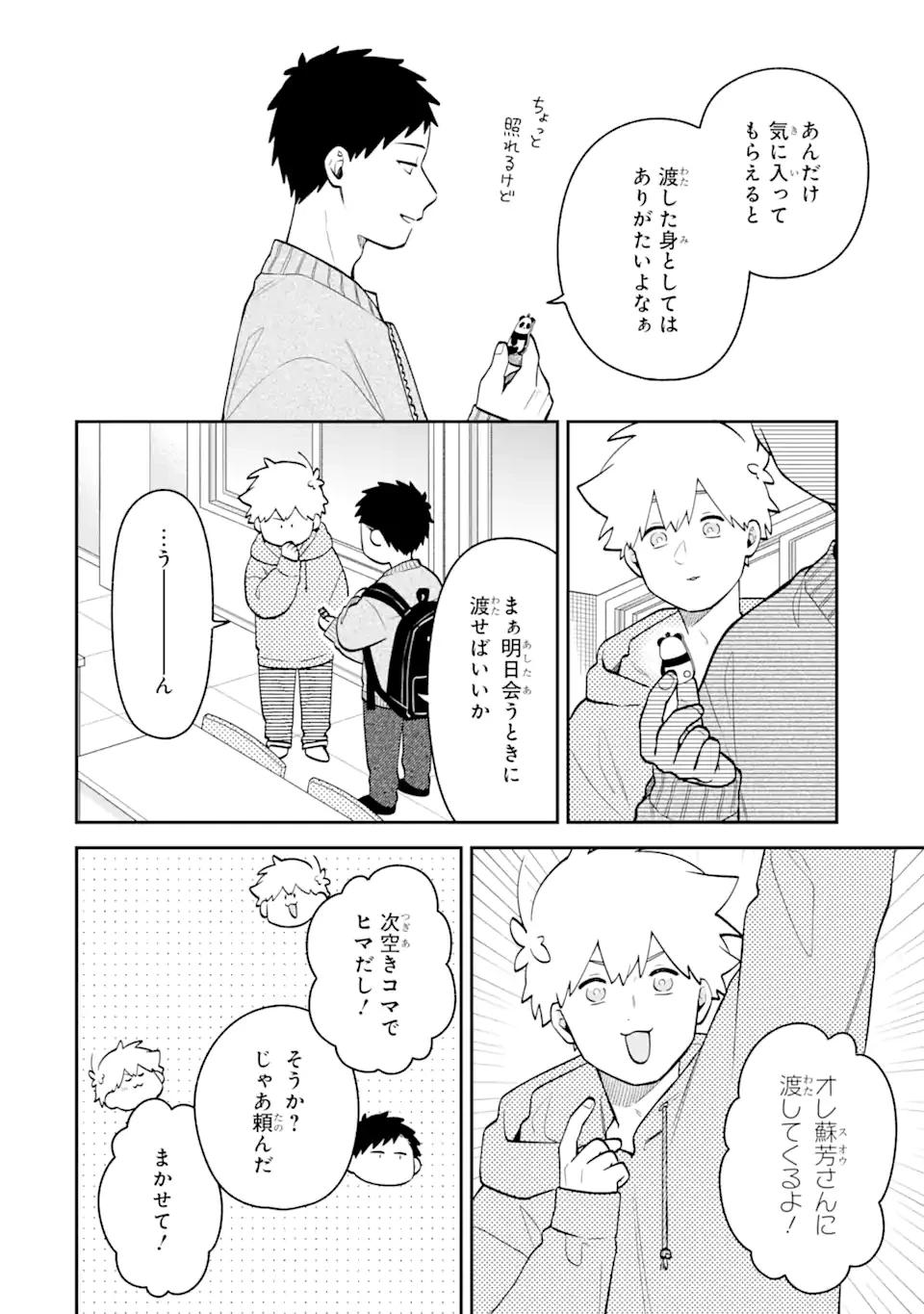 合コンに行ったら女がいなかった話 第43話 - 4