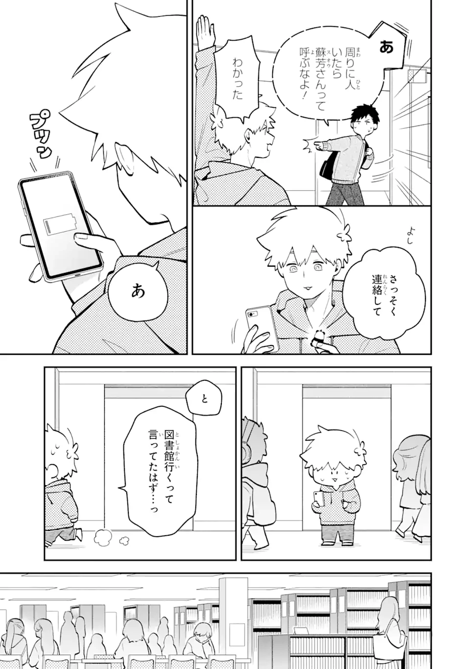 合コンに行ったら女がいなかった話 第43話 - 5