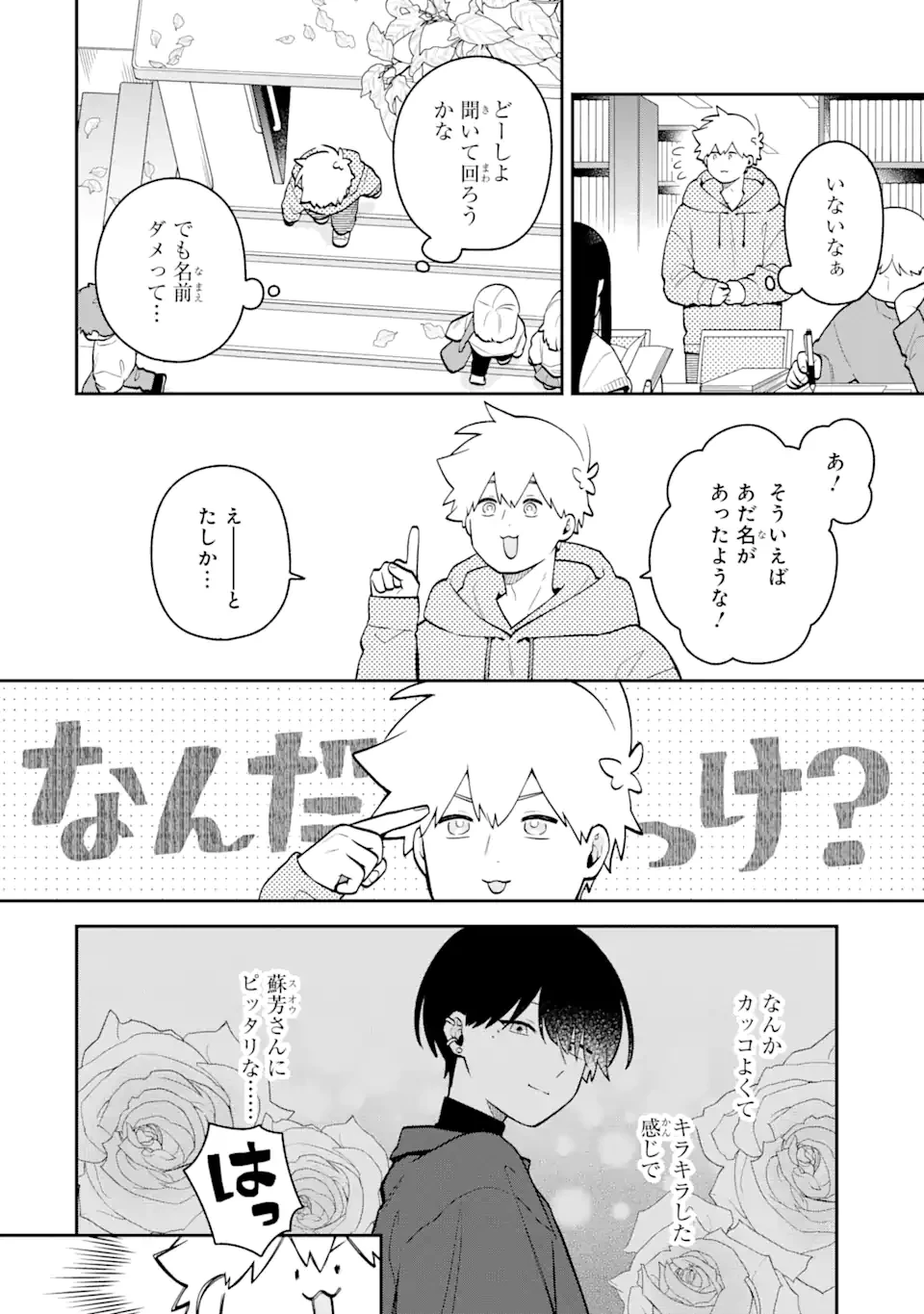 合コンに行ったら女がいなかった話 第43話 - 6