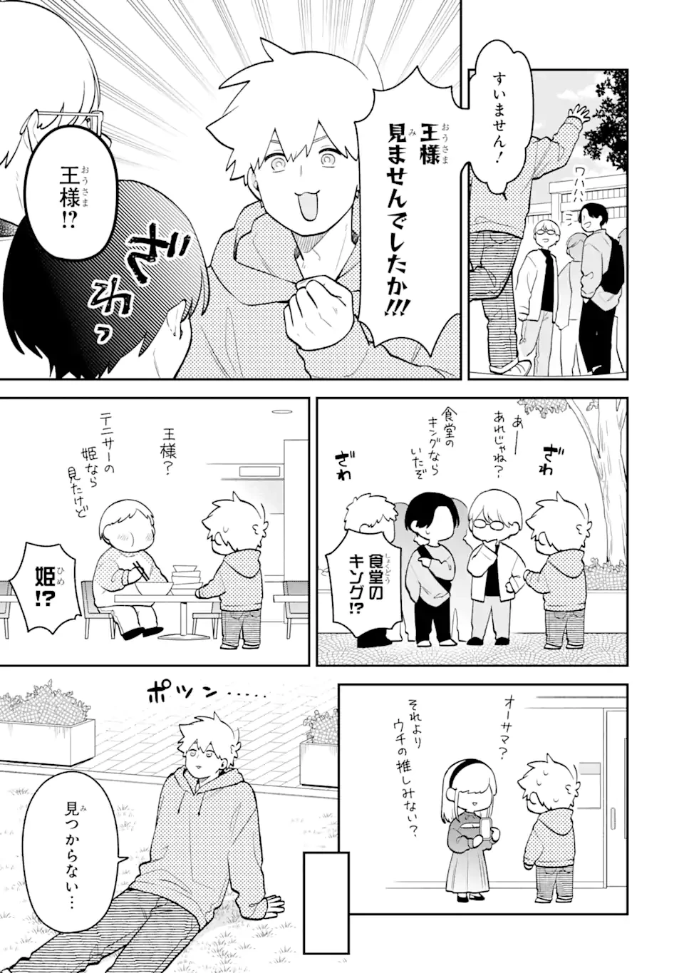 合コンに行ったら女がいなかった話 第43話 - 7