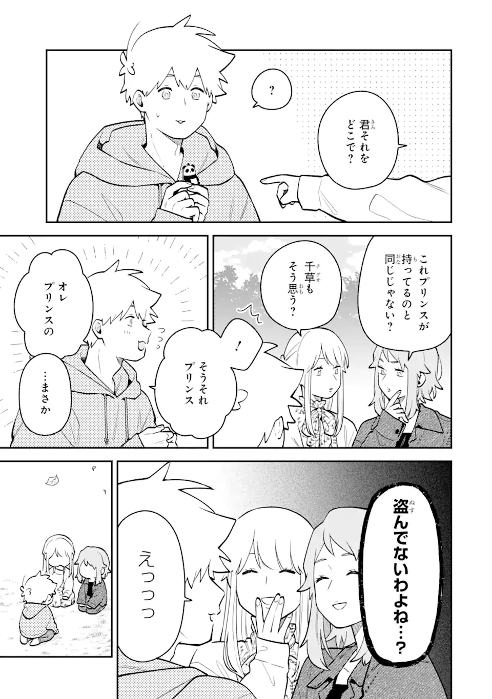 合コンに行ったら女がいなかった話 第43話 - 9