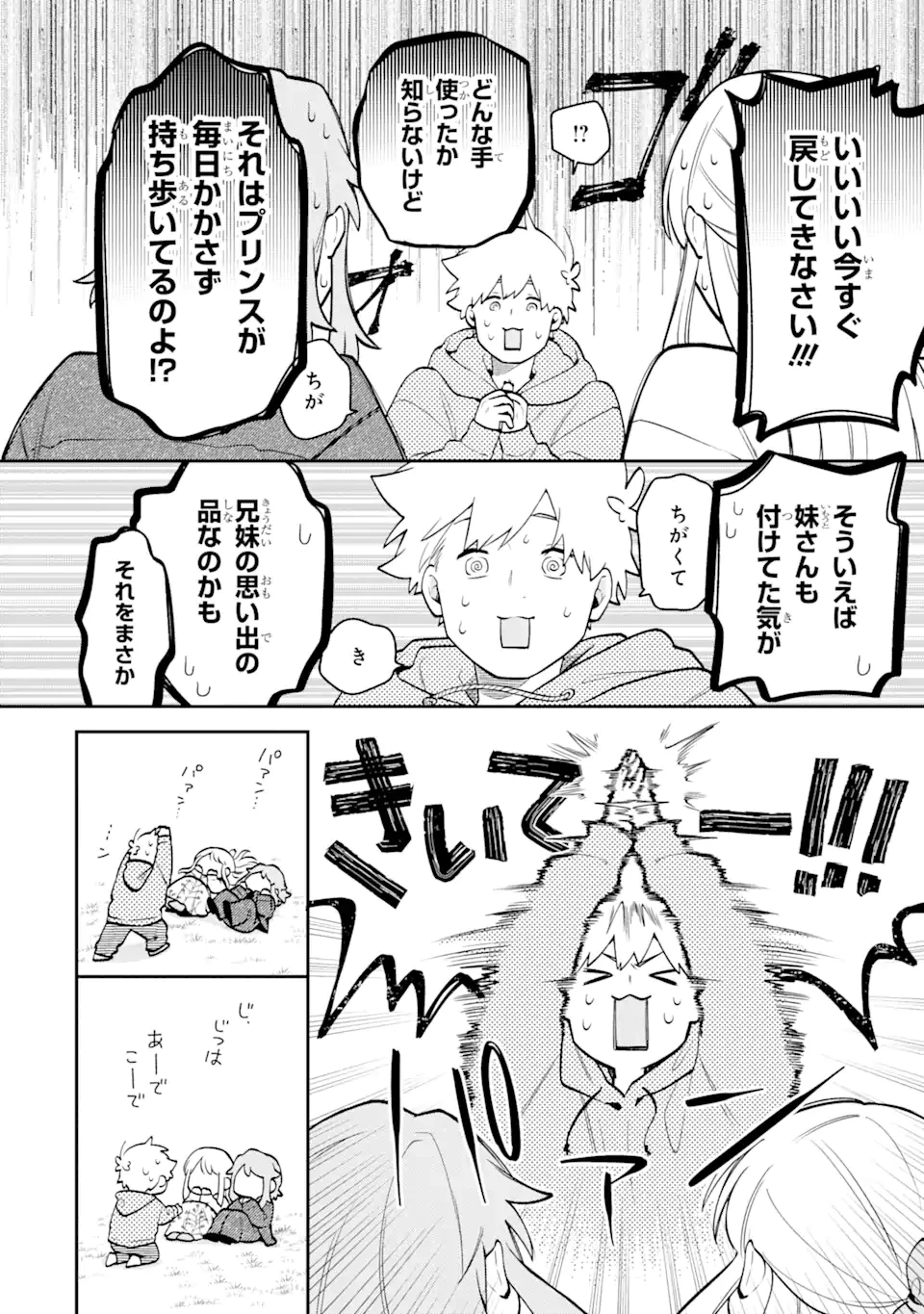 合コンに行ったら女がいなかった話 第43話 - 10