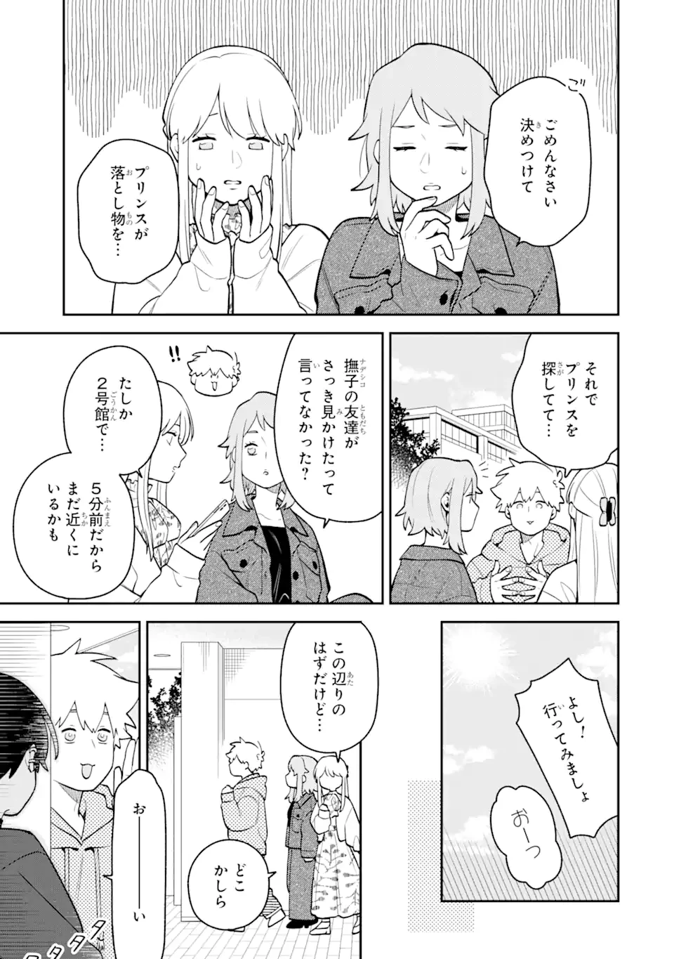 合コンに行ったら女がいなかった話 第43話 - 11