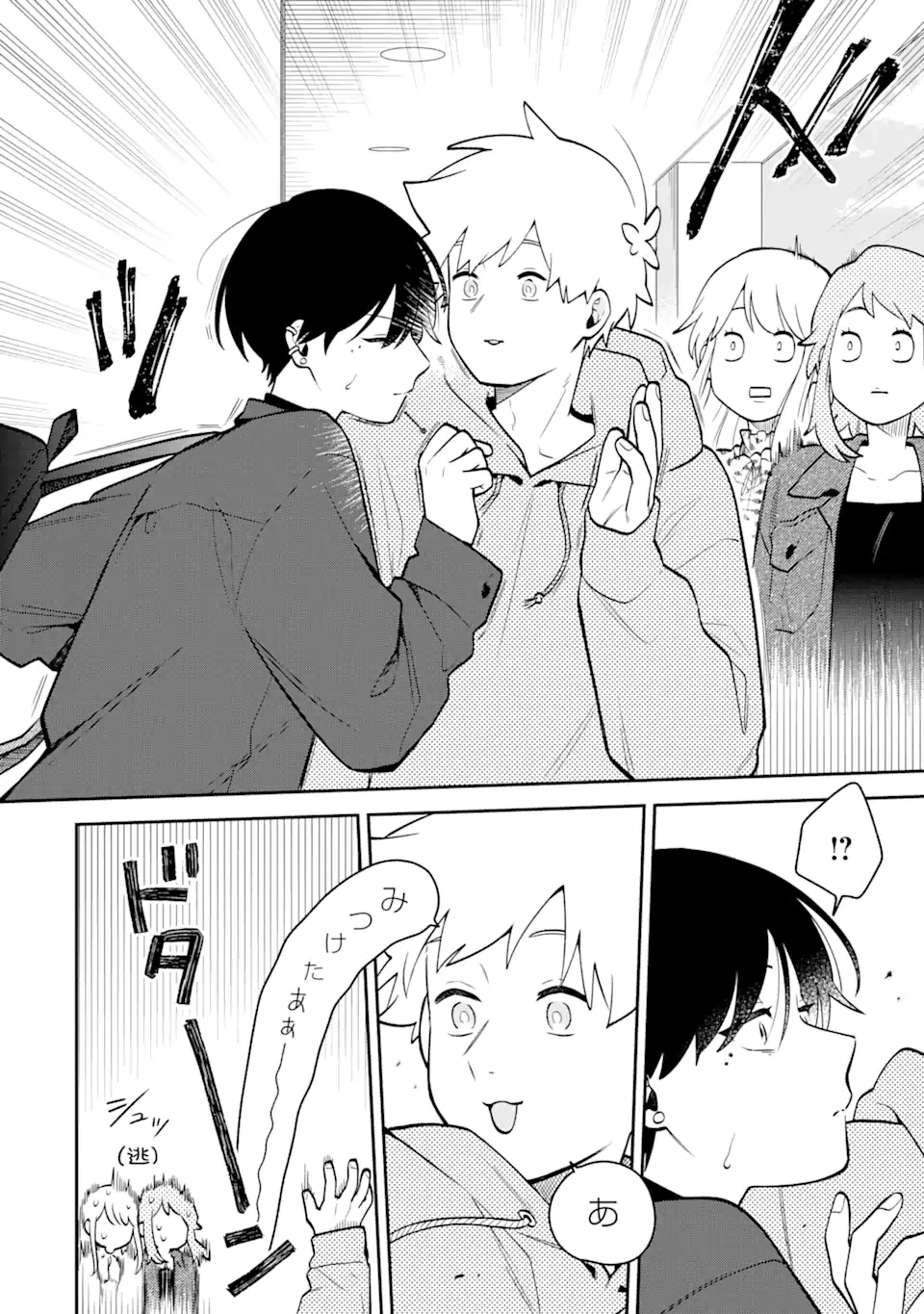合コンに行ったら女がいなかった話 第43話 - 12