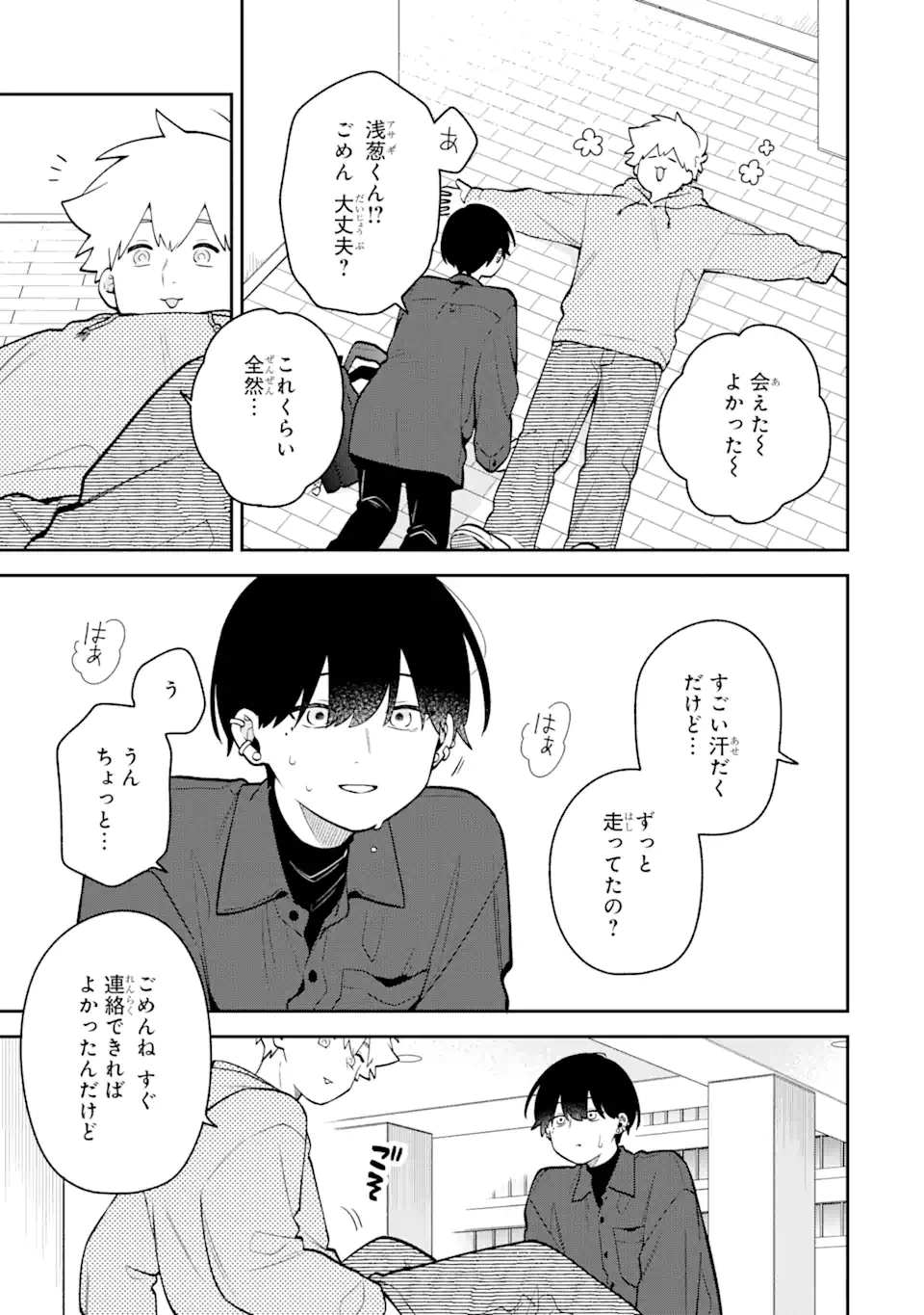 合コンに行ったら女がいなかった話 第43話 - 13