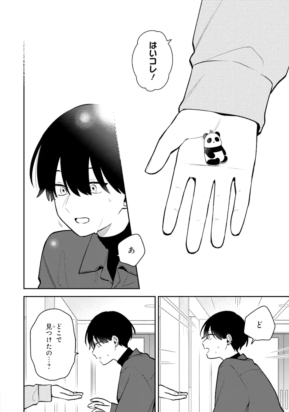 合コンに行ったら女がいなかった話 第43話 - 14