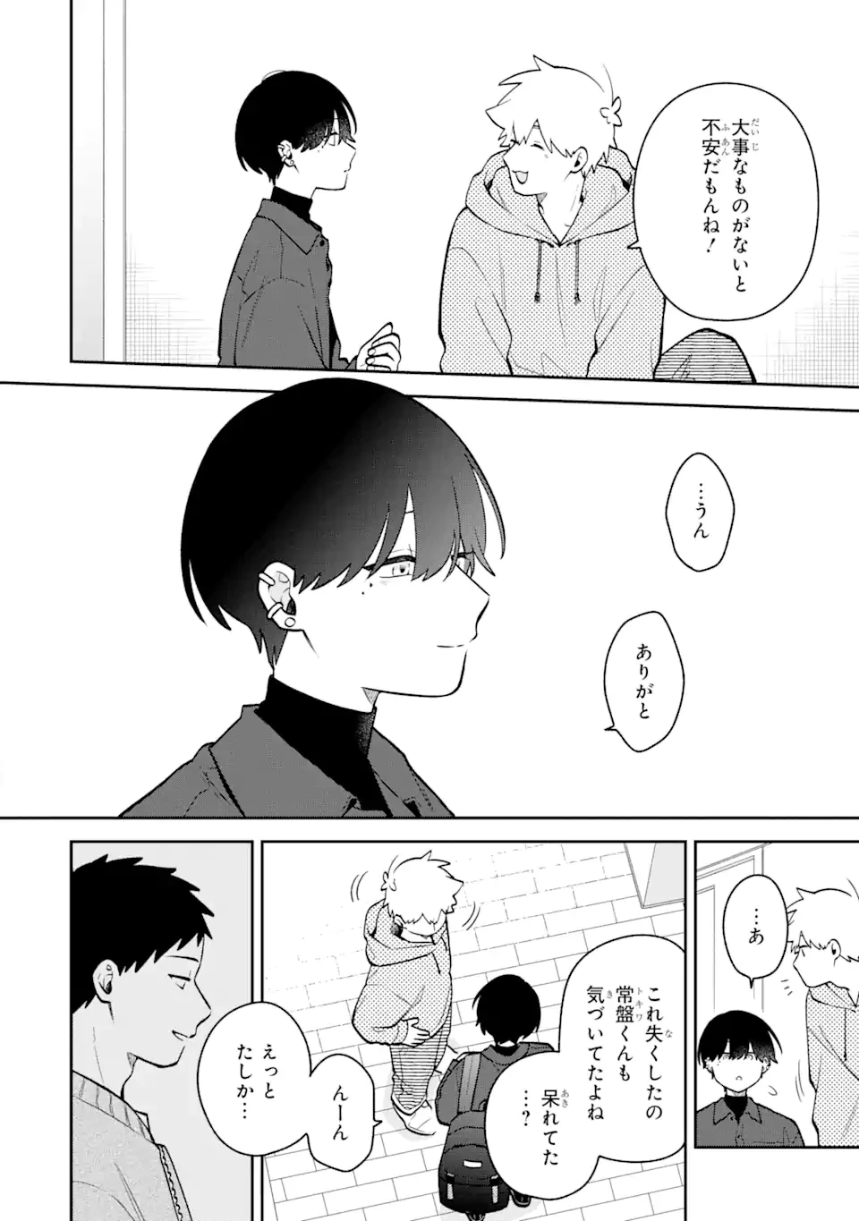 合コンに行ったら女がいなかった話 第43話 - 16