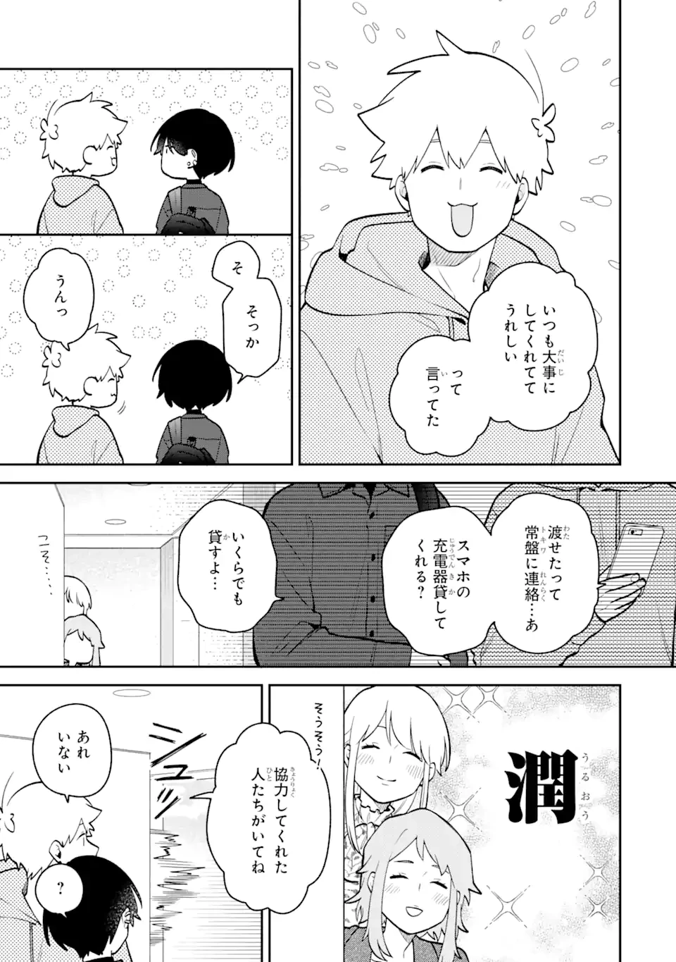 合コンに行ったら女がいなかった話 第43話 - 17