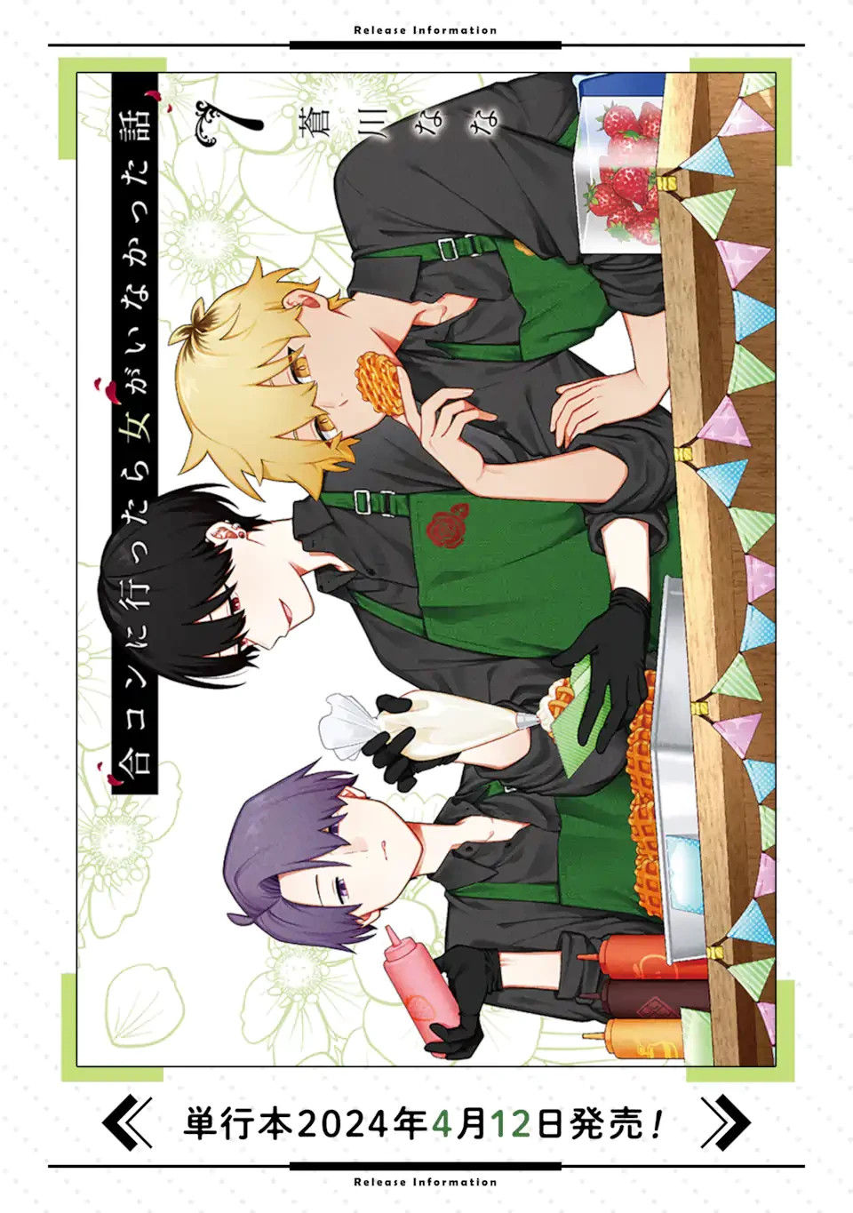 合コンに行ったら女がいなかった話 第43話 - 18