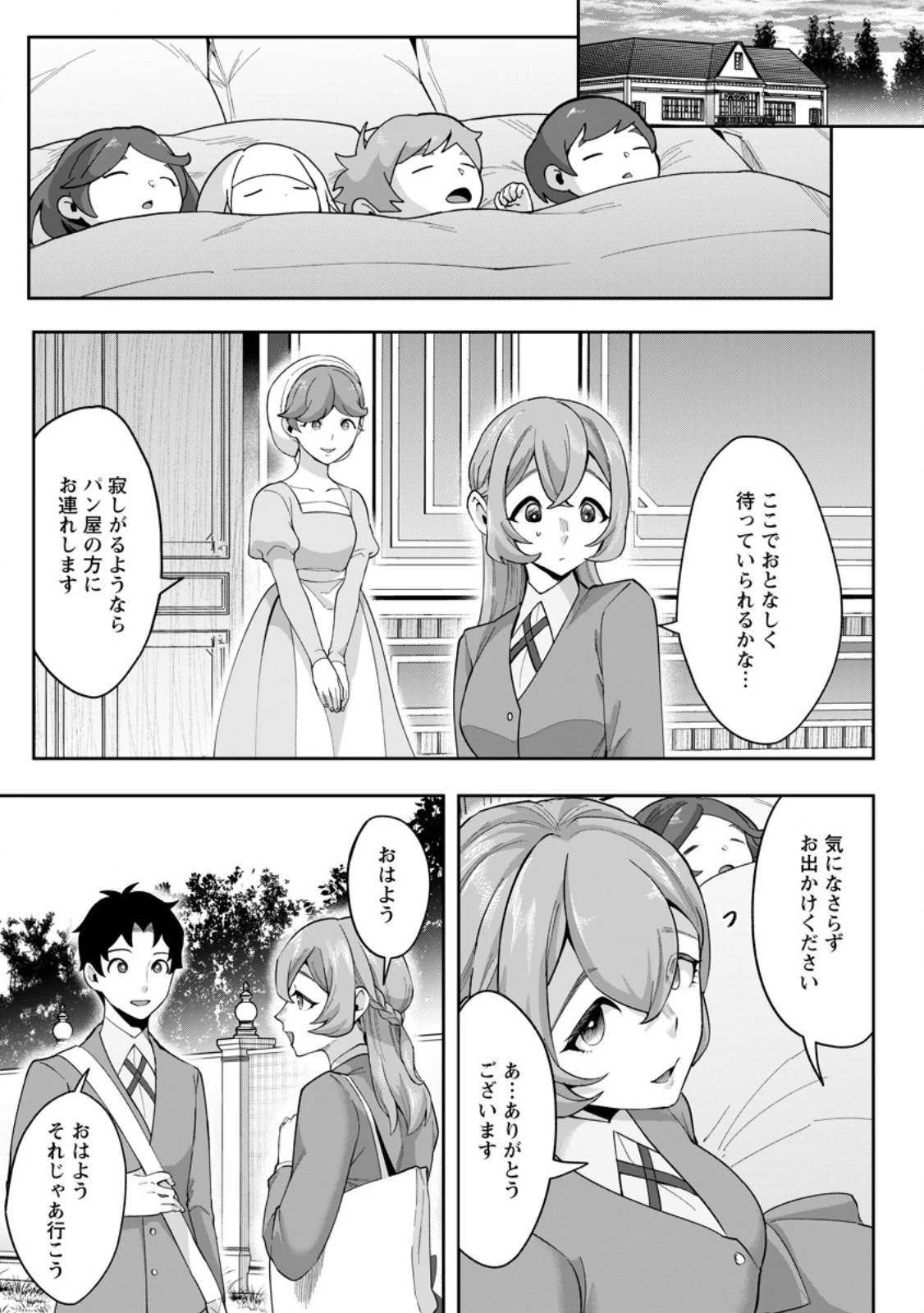 学園物の乙女ゲームの世界に転生したけど、チート持ちの背景男子生徒だったようです。 第51話 - 1