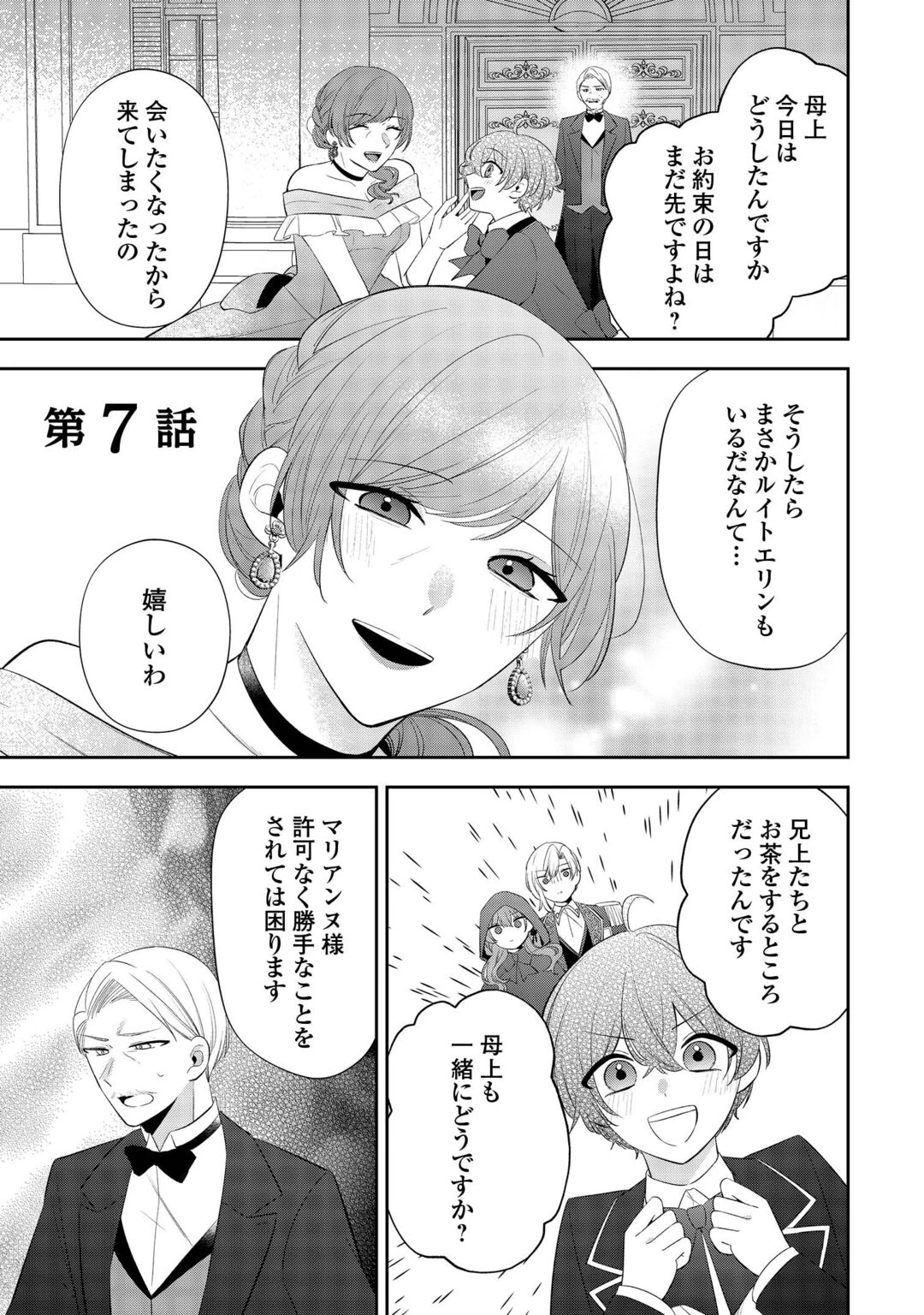前世で処刑された聖女、今は黒薬師と呼ばれています 第7話 - 1