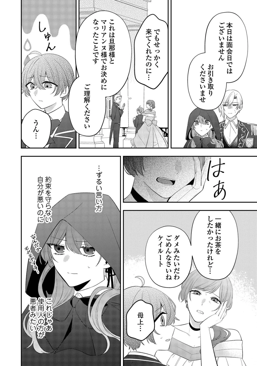 前世で処刑された聖女、今は黒薬師と呼ばれています 第7話 - 2