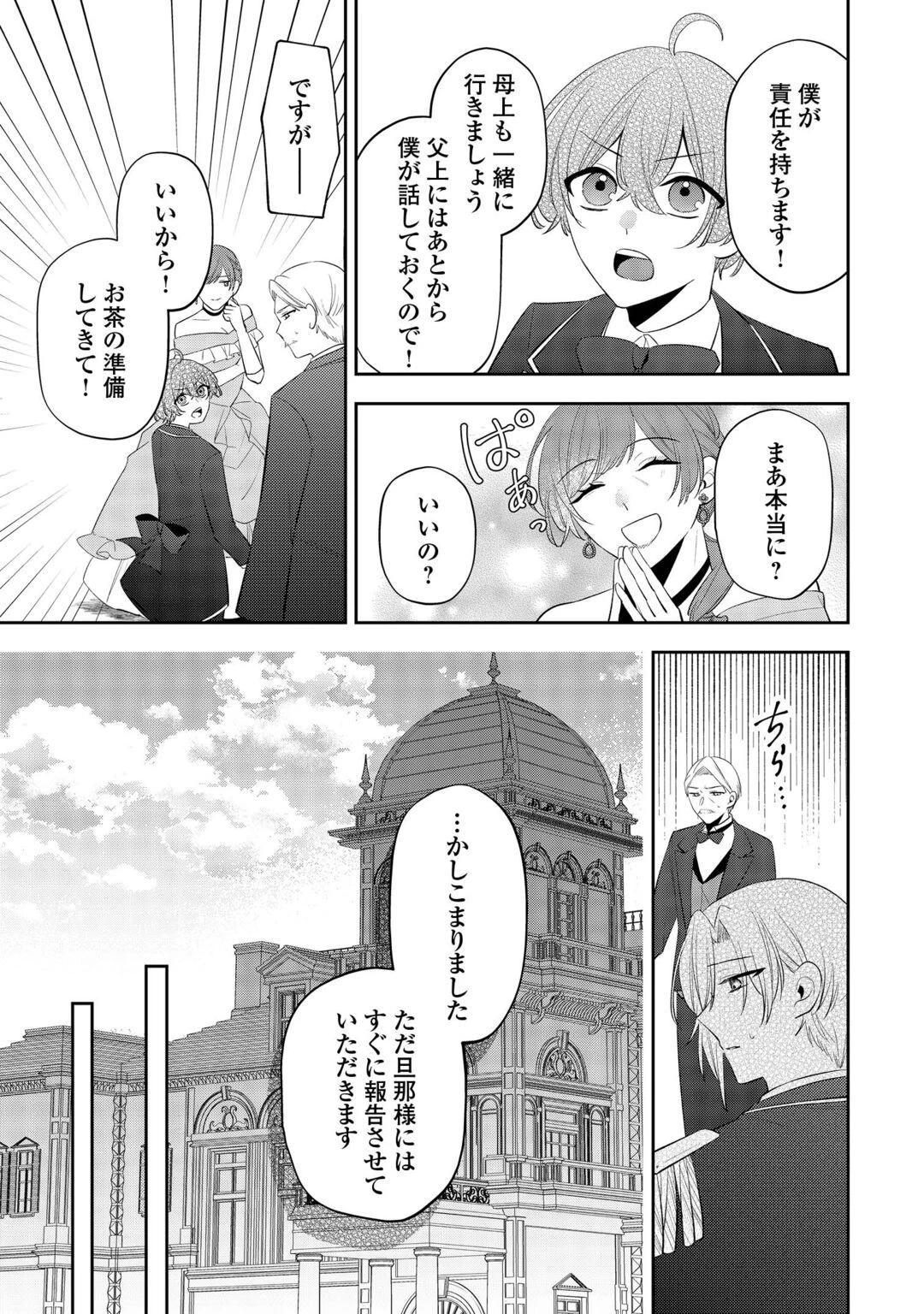 前世で処刑された聖女、今は黒薬師と呼ばれています 第7話 - 3