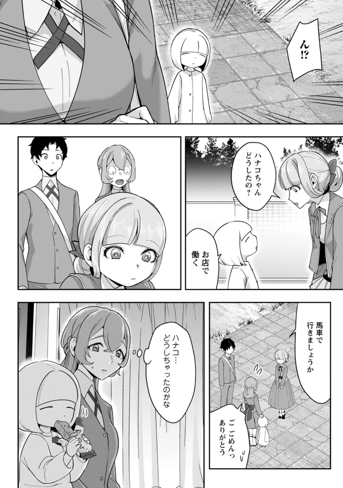学園物の乙女ゲームの世界に転生したけど、チート持ちの背景男子生徒だったようです。 第51話 - 2
