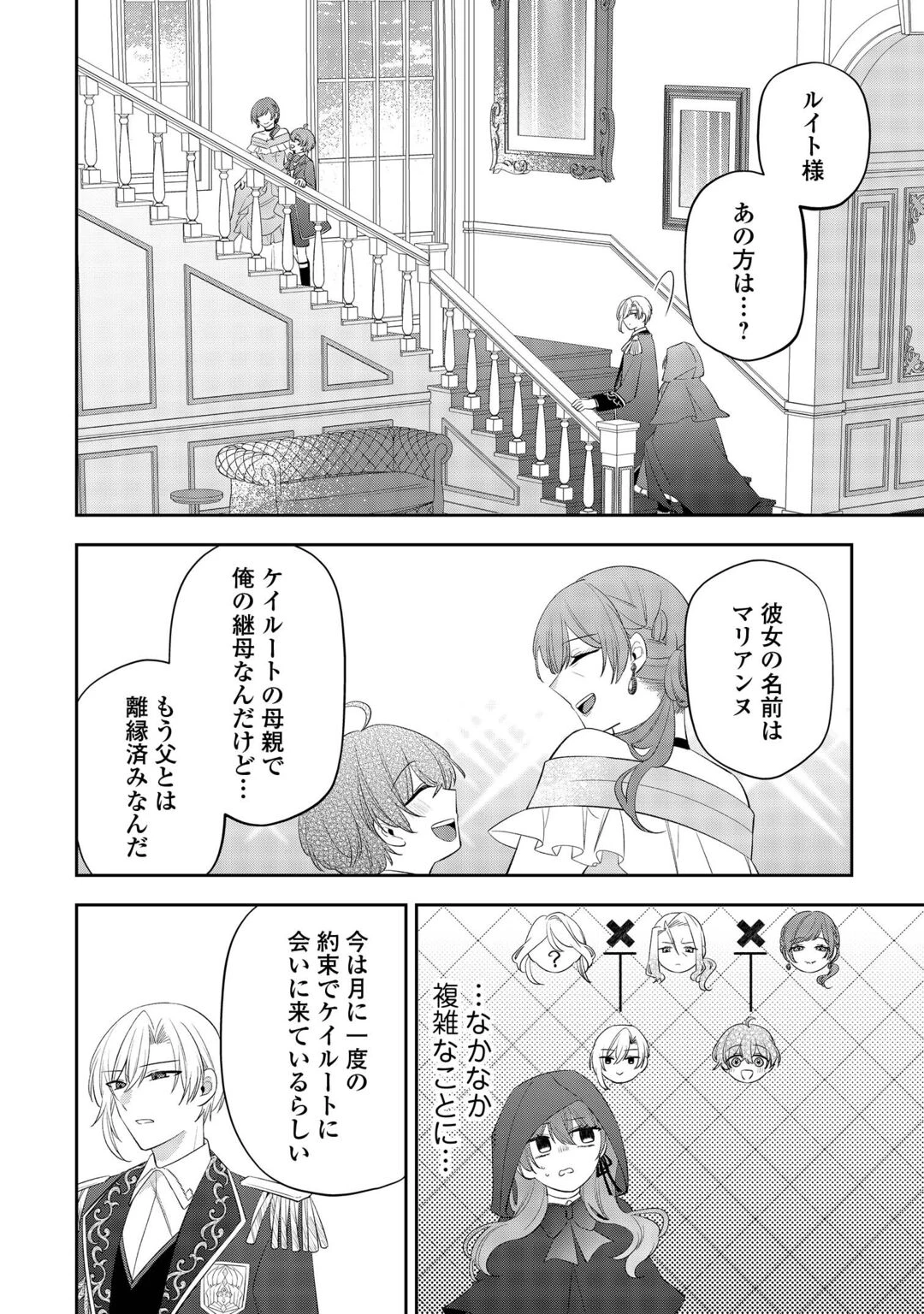 前世で処刑された聖女、今は黒薬師と呼ばれています 第7話 - 4
