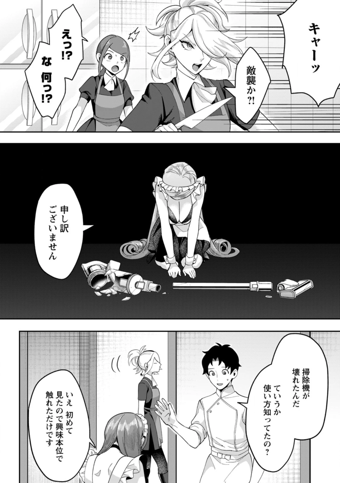 学園物の乙女ゲームの世界に転生したけど、チート持ちの背景男子生徒だったようです。 第51話 - 4