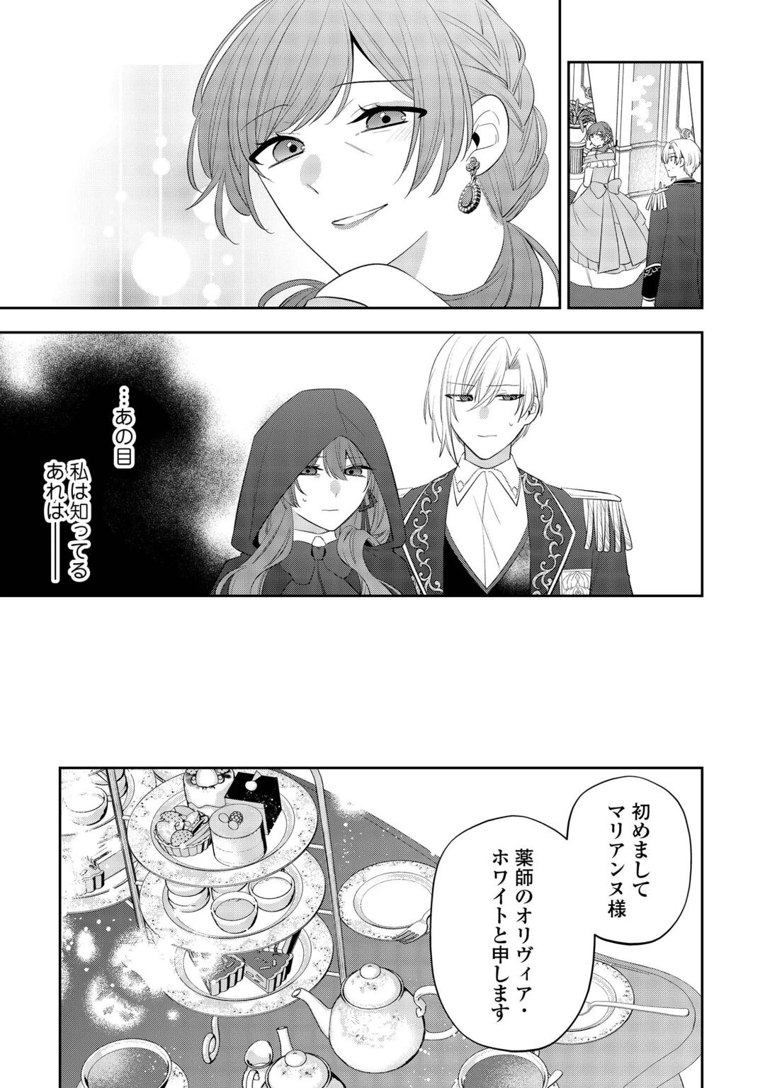 前世で処刑された聖女、今は黒薬師と呼ばれています 第7話 - 5