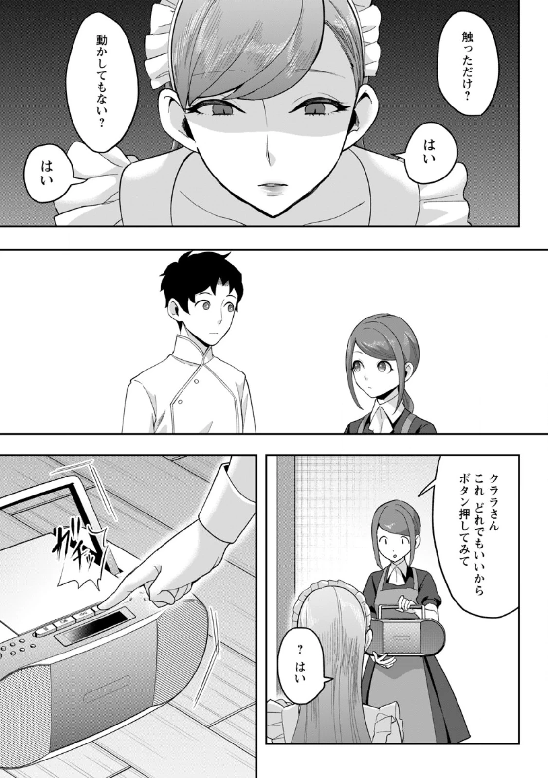 学園物の乙女ゲームの世界に転生したけど、チート持ちの背景男子生徒だったようです。 第51話 - 5