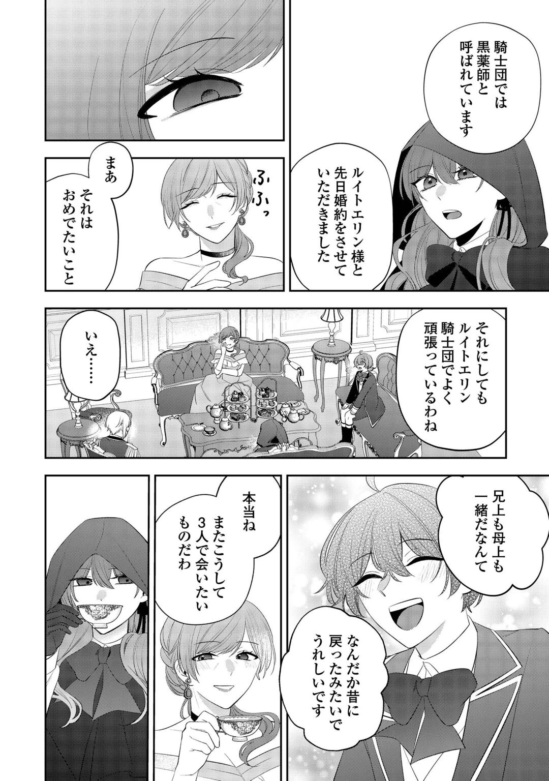 前世で処刑された聖女、今は黒薬師と呼ばれています 第7話 - 6