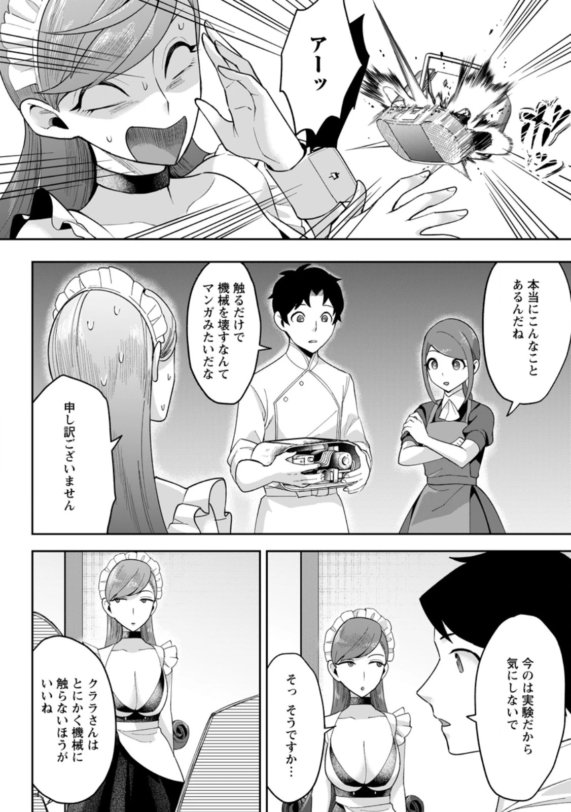学園物の乙女ゲームの世界に転生したけど、チート持ちの背景男子生徒だったようです。 第51話 - 6