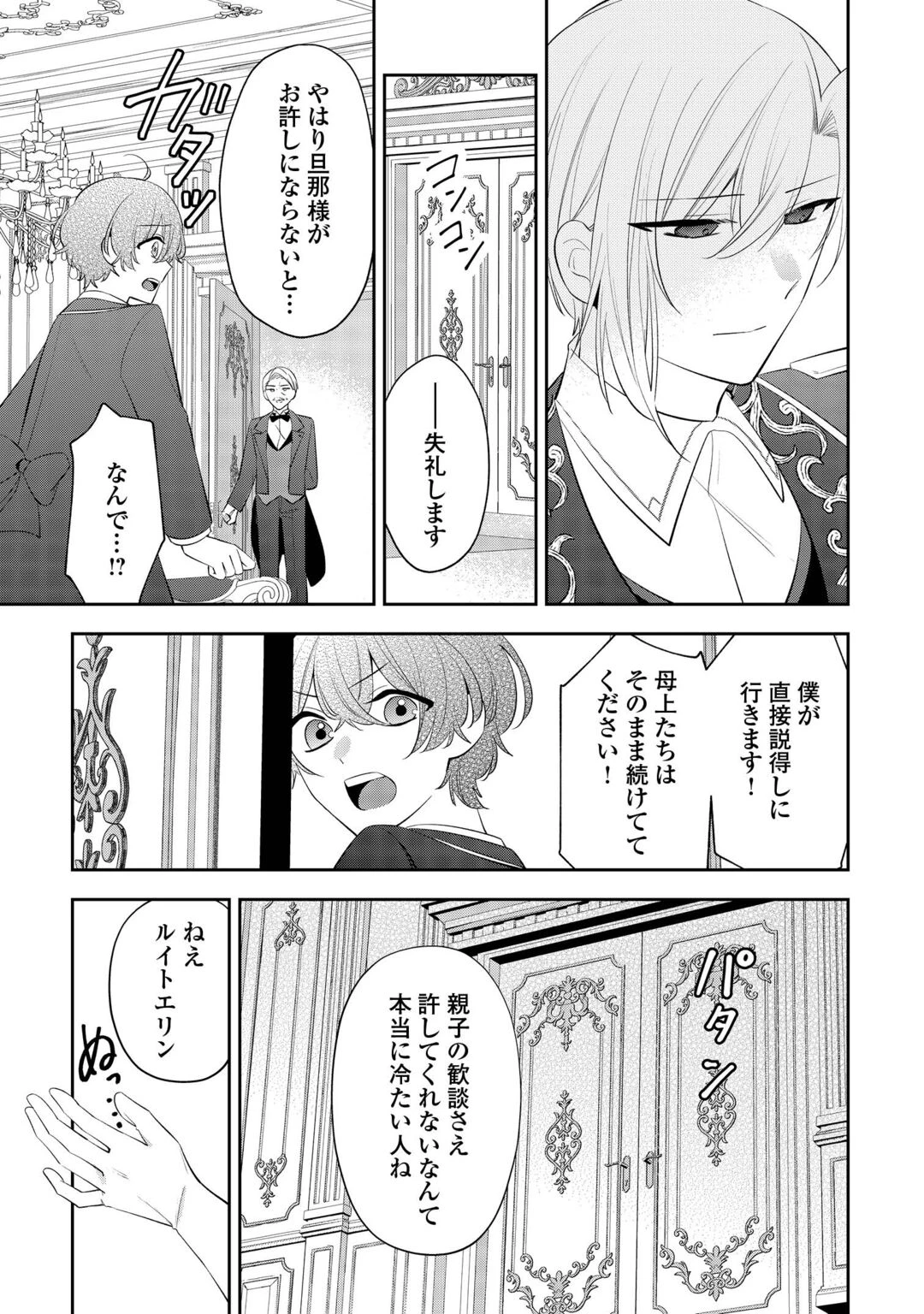 前世で処刑された聖女、今は黒薬師と呼ばれています 第7話 - 7