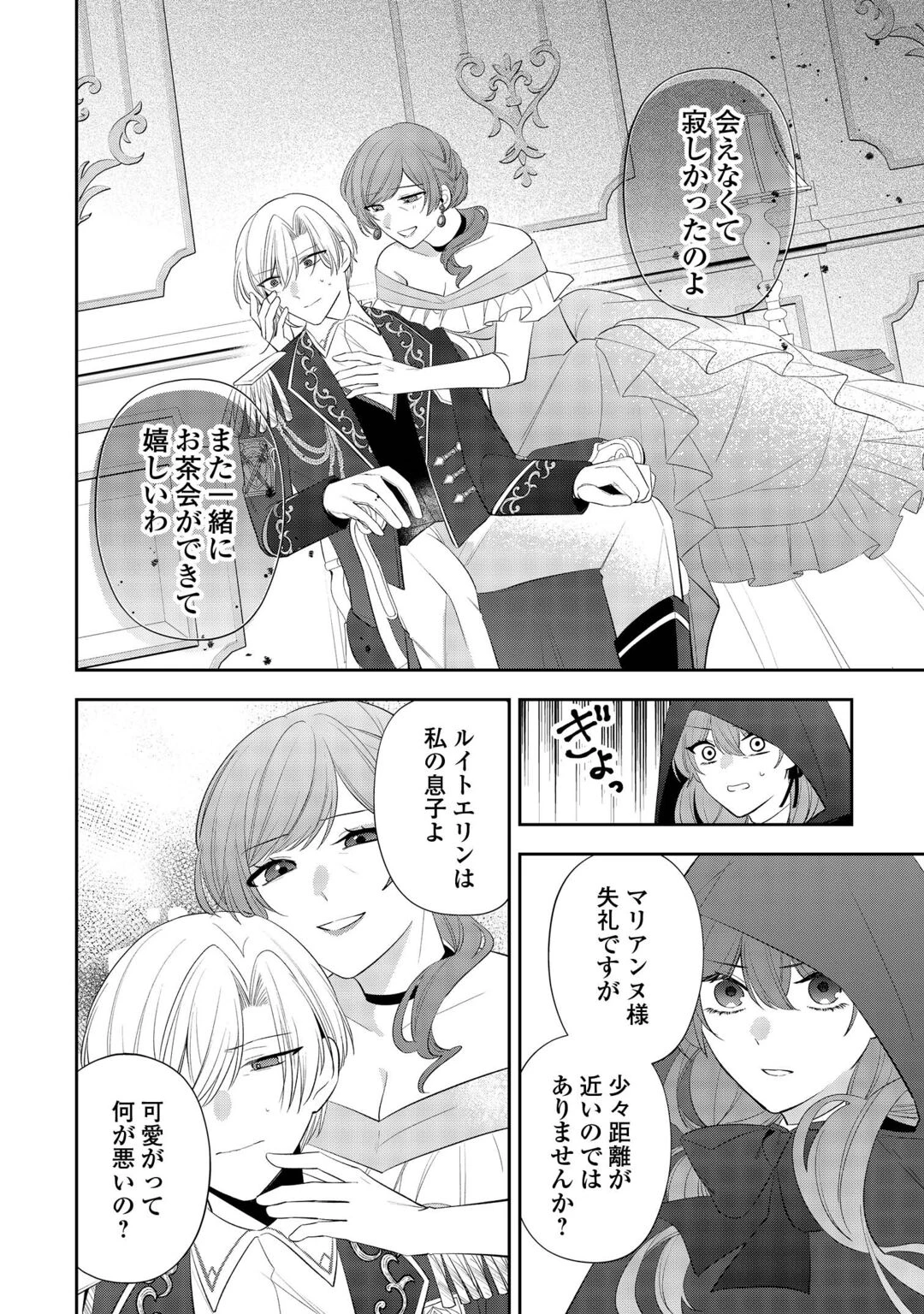 前世で処刑された聖女、今は黒薬師と呼ばれています 第7話 - 8