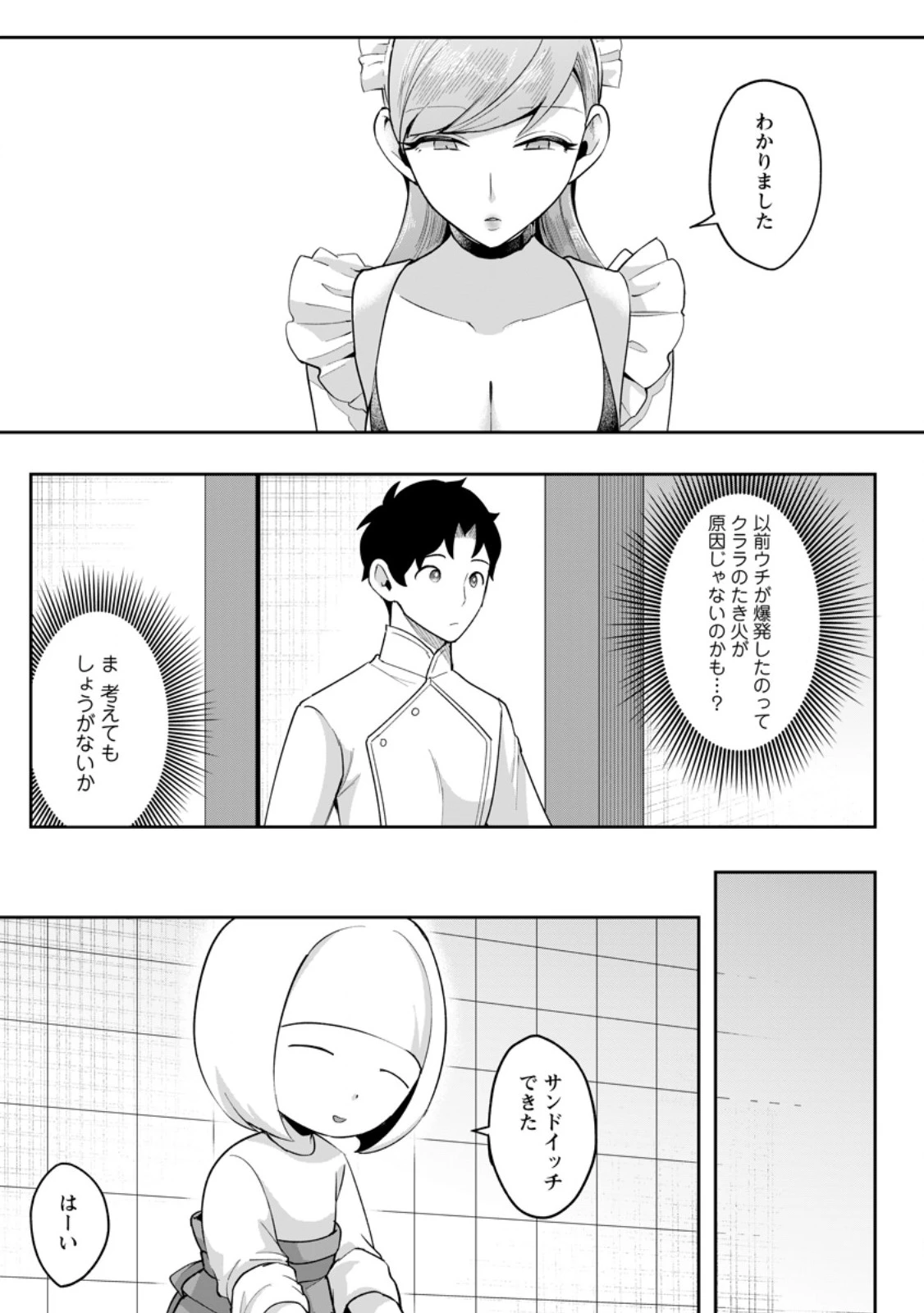 学園物の乙女ゲームの世界に転生したけど、チート持ちの背景男子生徒だったようです。 第51話 - 7
