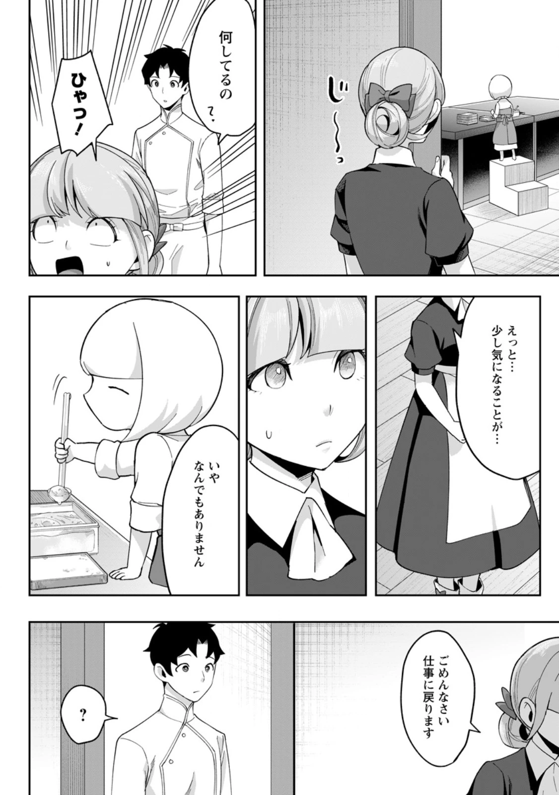 学園物の乙女ゲームの世界に転生したけど、チート持ちの背景男子生徒だったようです。 第51話 - 8
