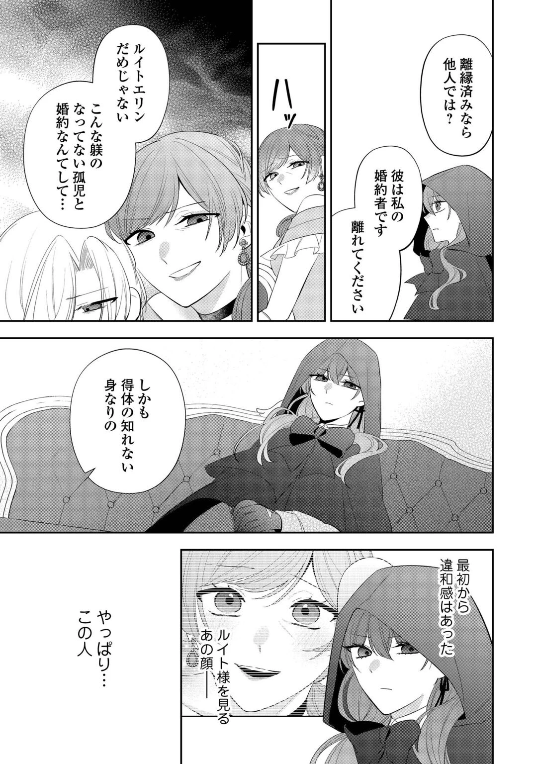 前世で処刑された聖女、今は黒薬師と呼ばれています 第7話 - 9