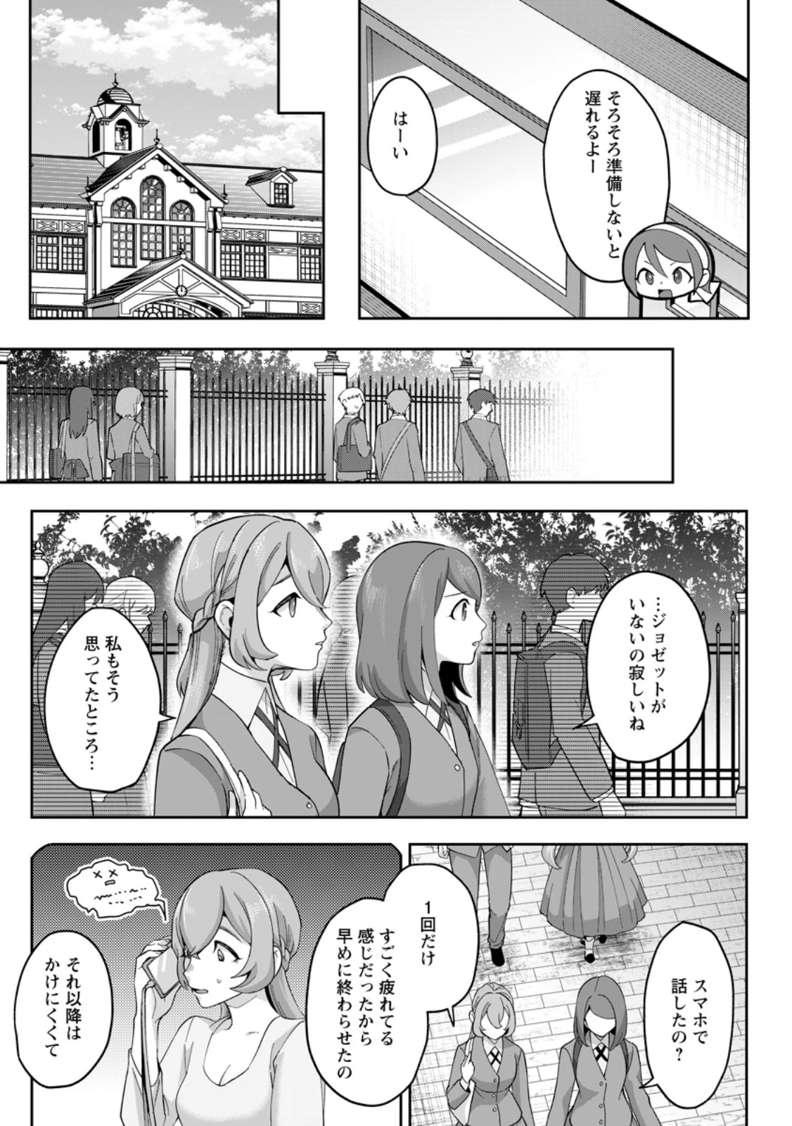 学園物の乙女ゲームの世界に転生したけど、チート持ちの背景男子生徒だったようです。 第51話 - 9