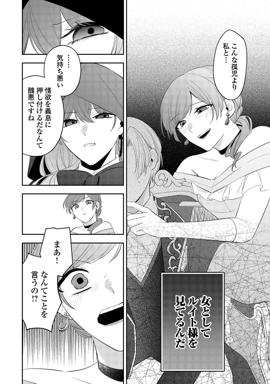 前世で処刑された聖女、今は黒薬師と呼ばれています 第7話 - 10