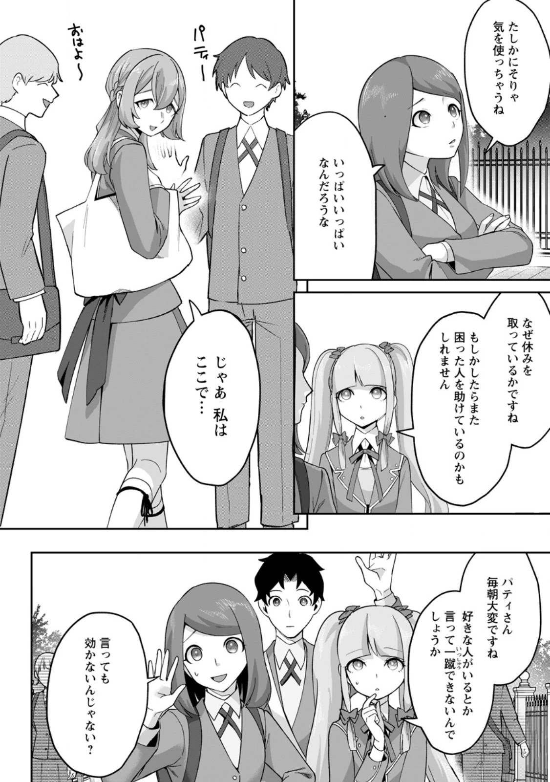 学園物の乙女ゲームの世界に転生したけど、チート持ちの背景男子生徒だったようです。 第51話 - 10
