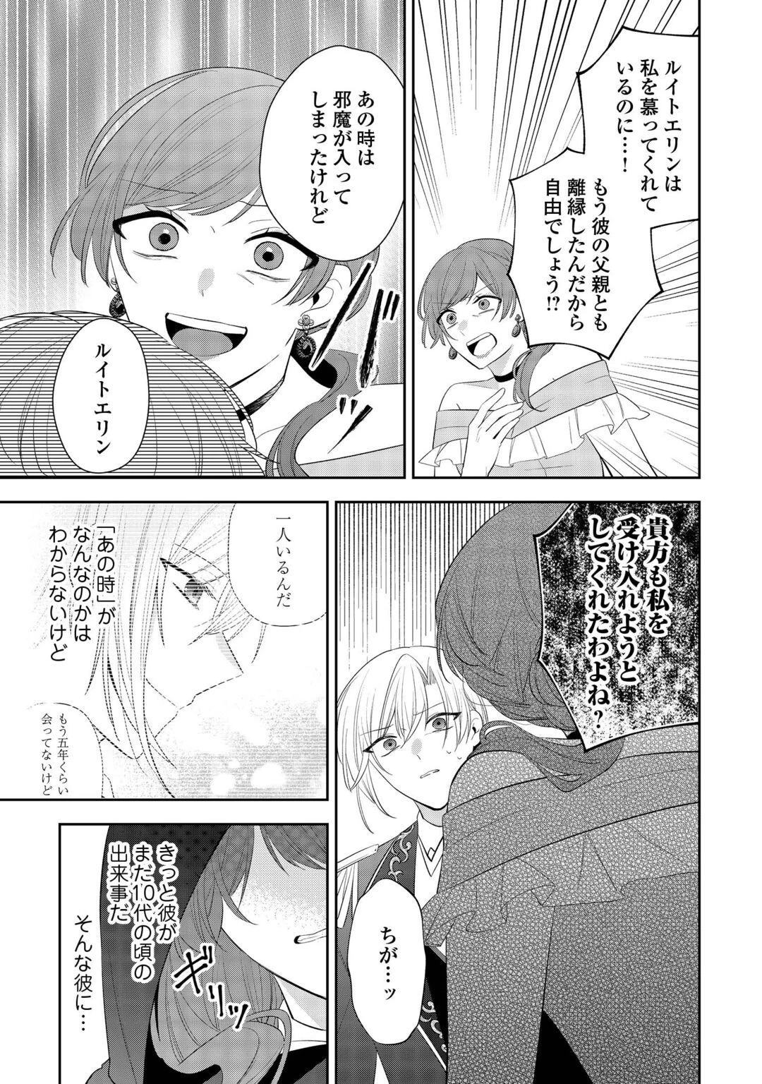 前世で処刑された聖女、今は黒薬師と呼ばれています 第7話 - 11