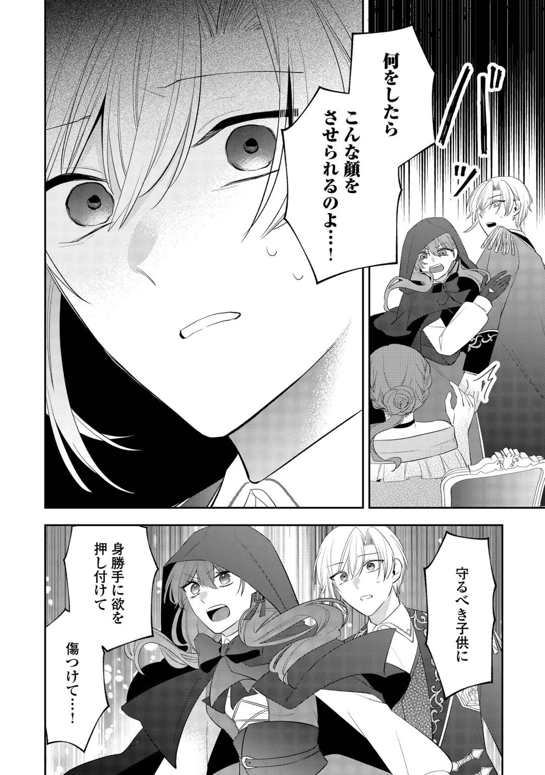 前世で処刑された聖女、今は黒薬師と呼ばれています 第7話 - 12