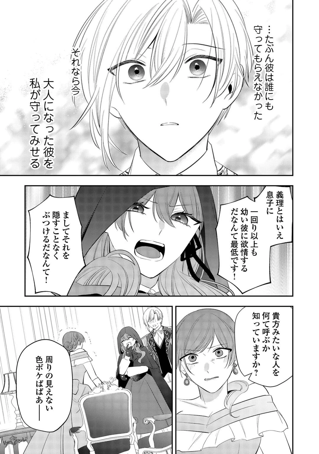 前世で処刑された聖女、今は黒薬師と呼ばれています 第7話 - 13