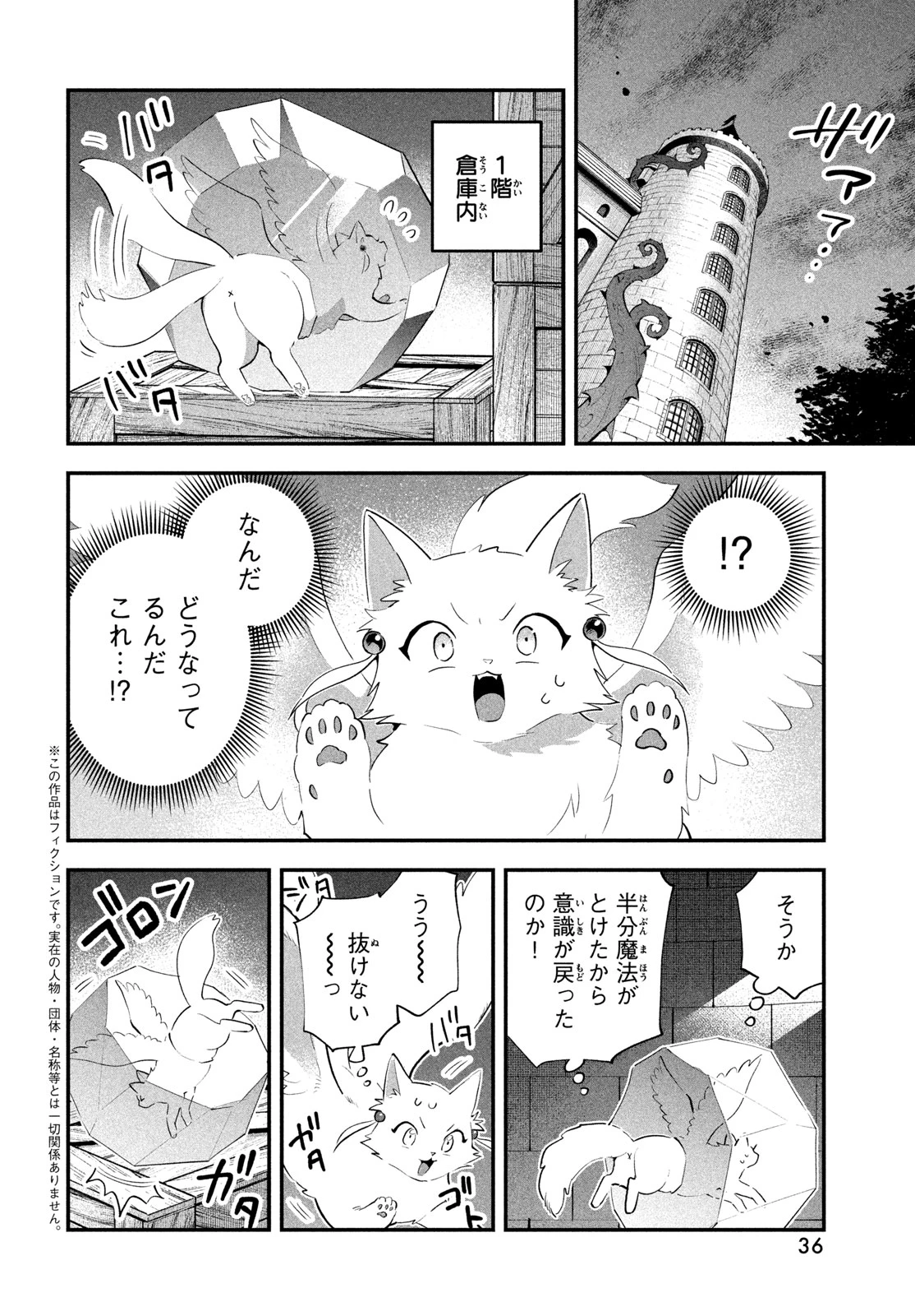 7人の眠り姫 第117話 - 2