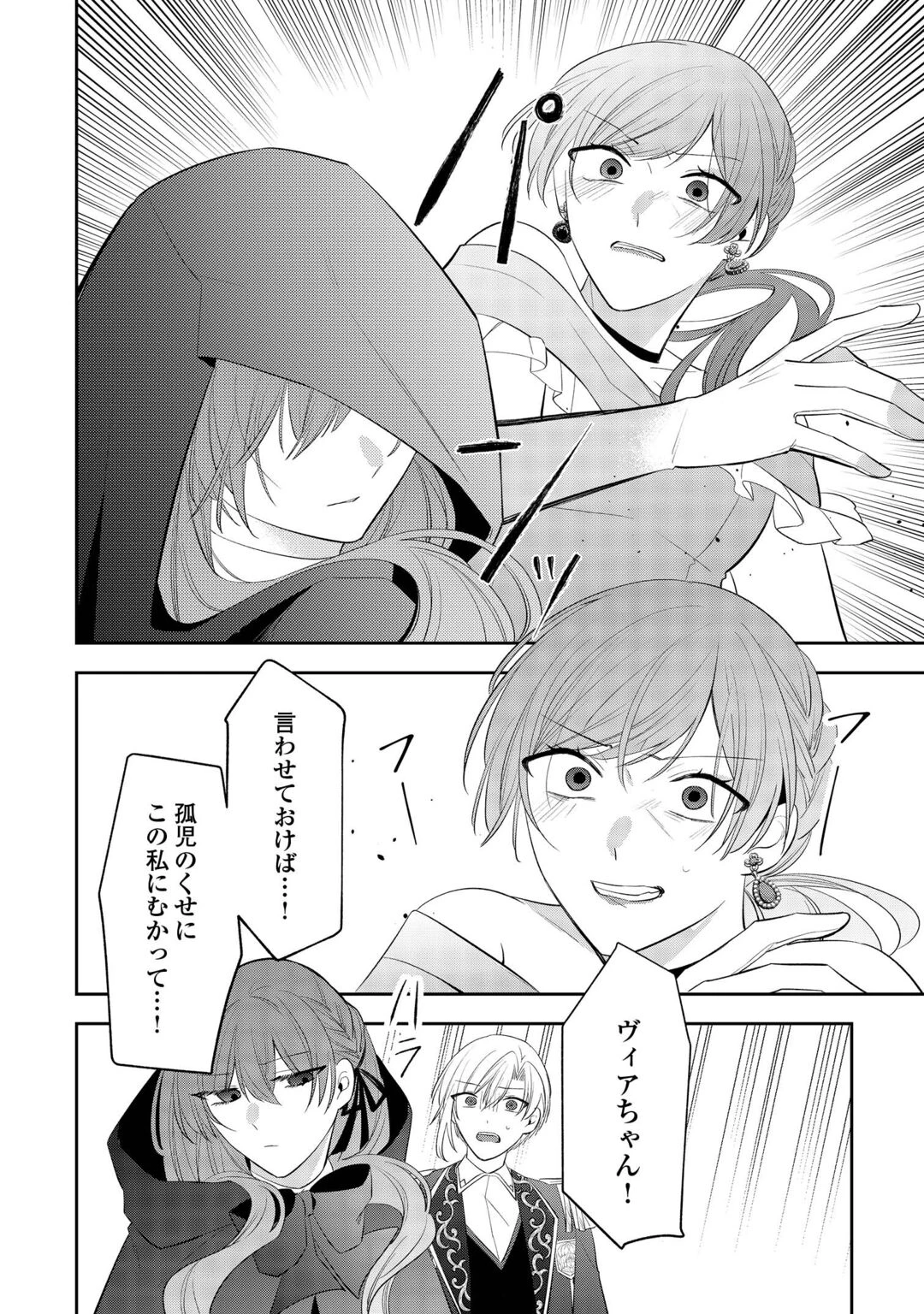 前世で処刑された聖女、今は黒薬師と呼ばれています 第7話 - 14