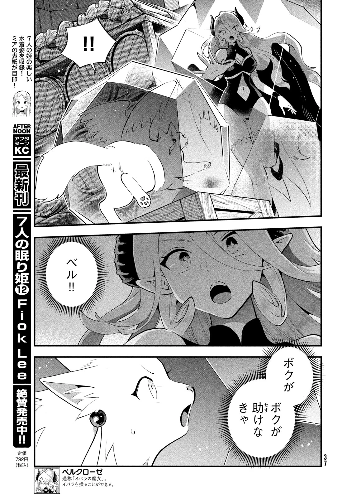 7人の眠り姫 第117話 - 3