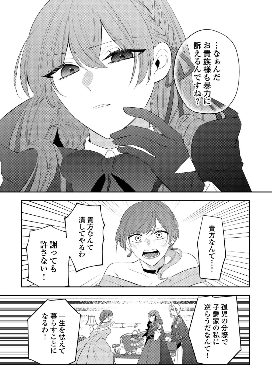 前世で処刑された聖女、今は黒薬師と呼ばれています 第7話 - 15
