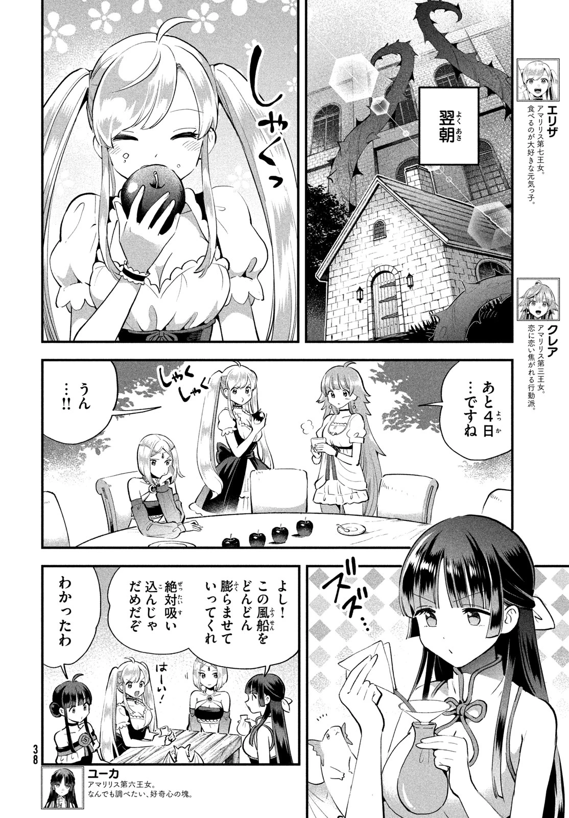 7人の眠り姫 第117話 - 4