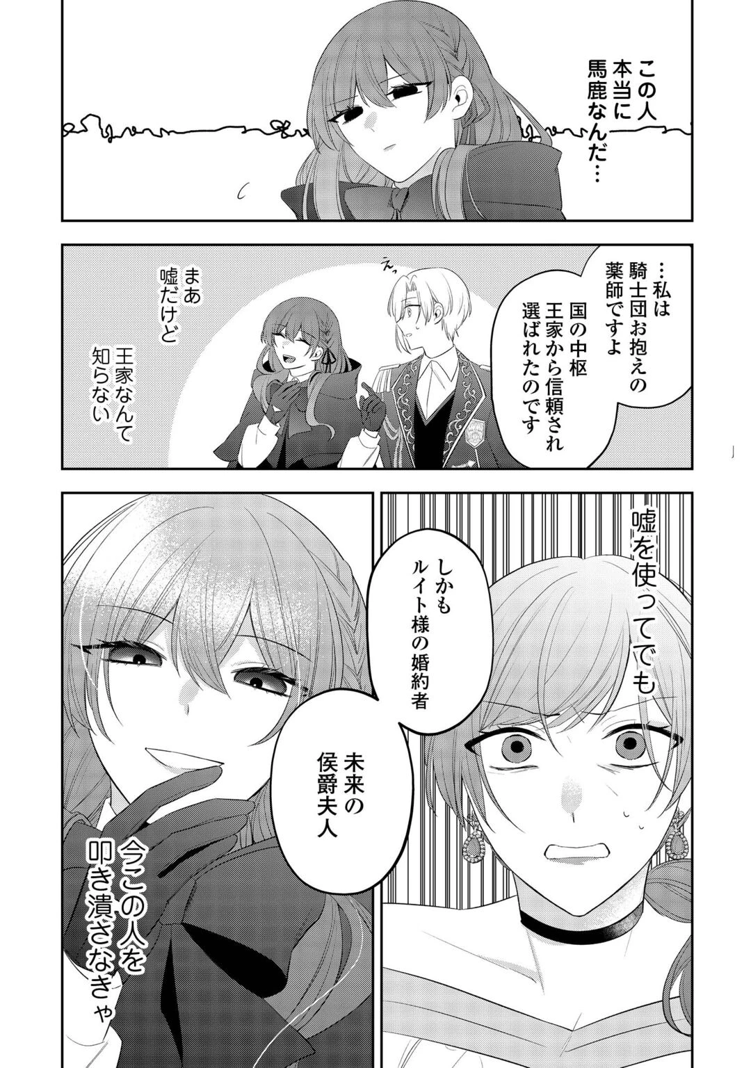 前世で処刑された聖女、今は黒薬師と呼ばれています 第7話 - 16