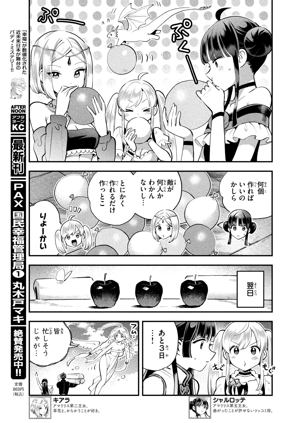 7人の眠り姫 第117話 - 5