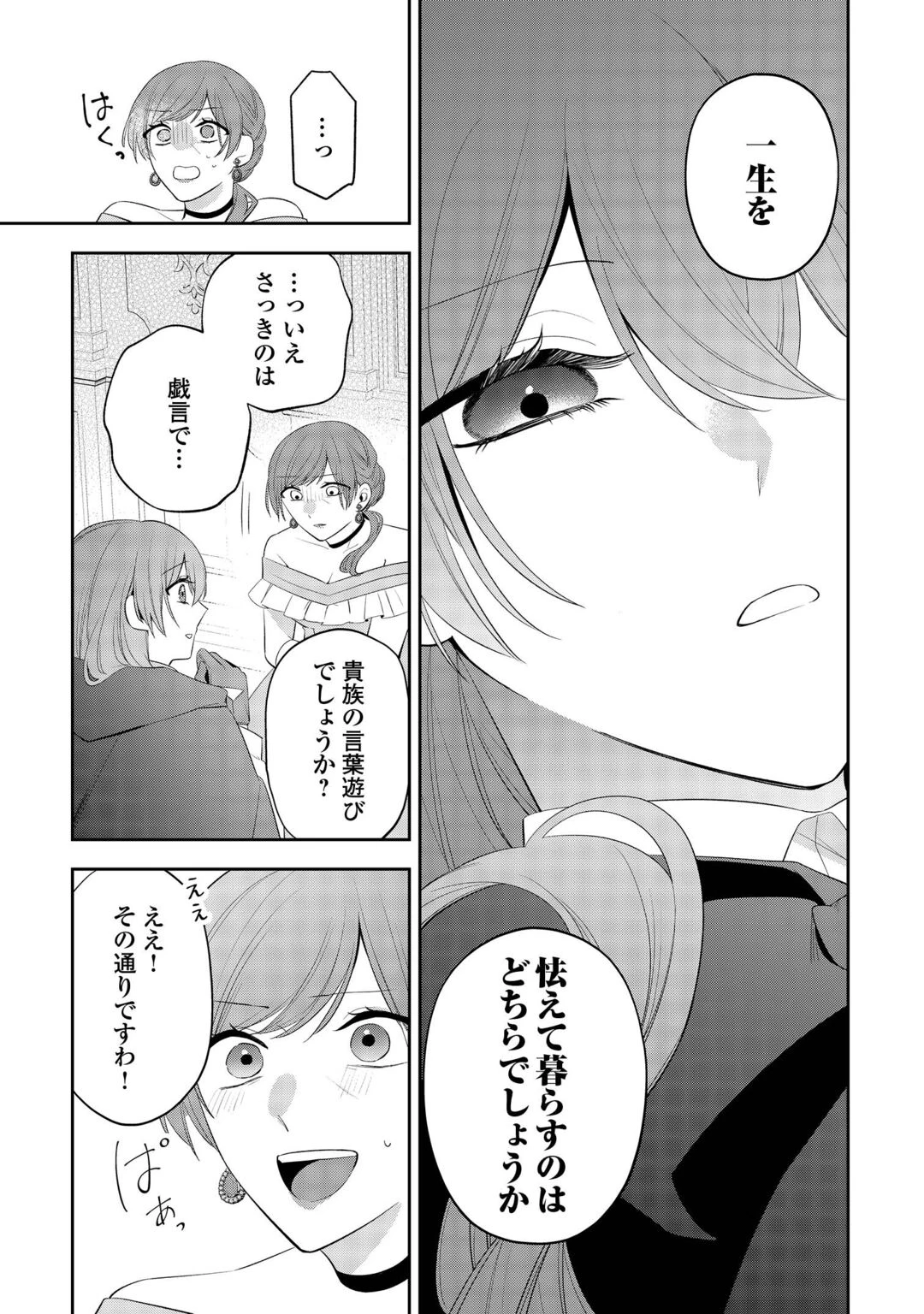 前世で処刑された聖女、今は黒薬師と呼ばれています 第7話 - 17