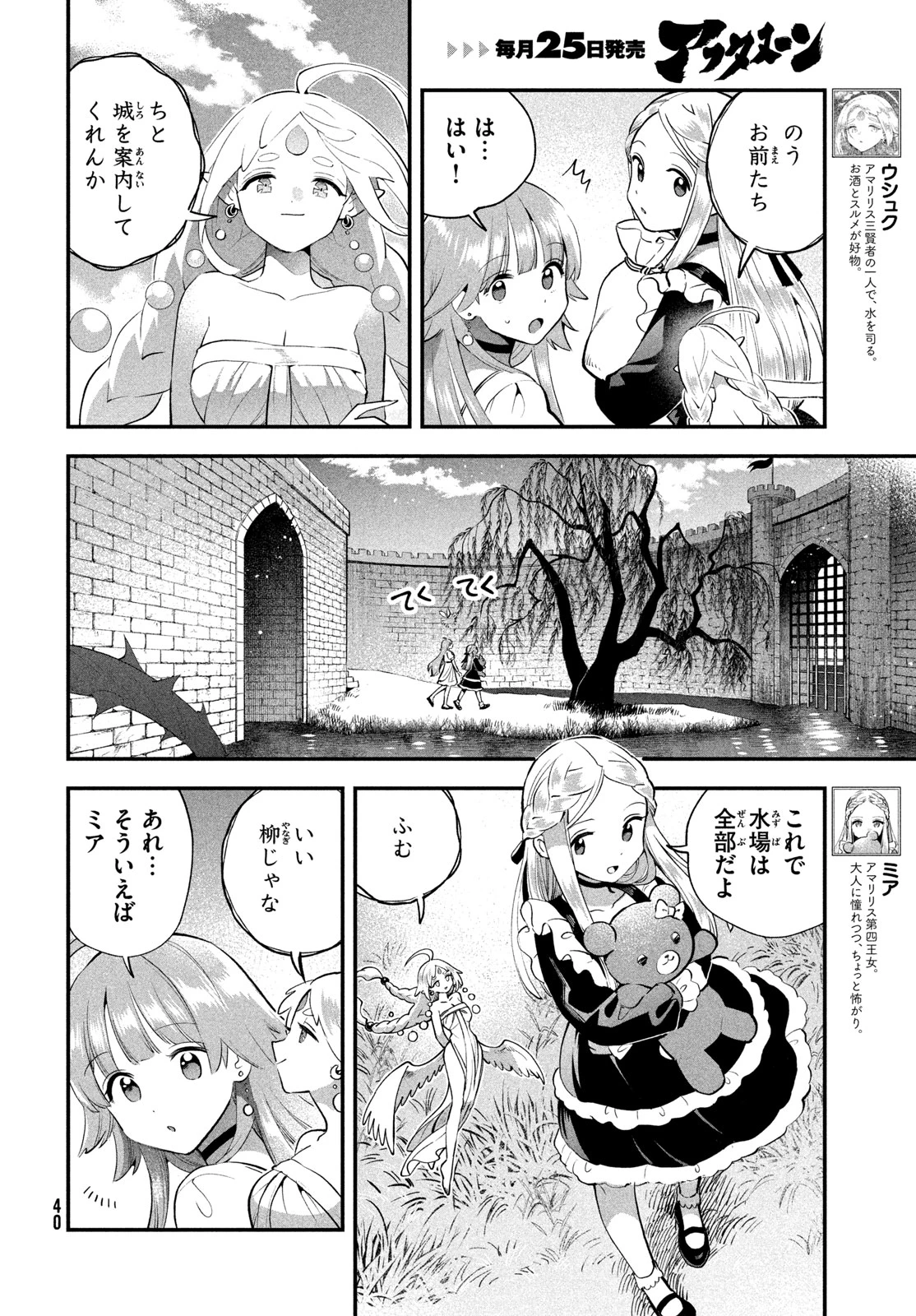 7人の眠り姫 第117話 - 6