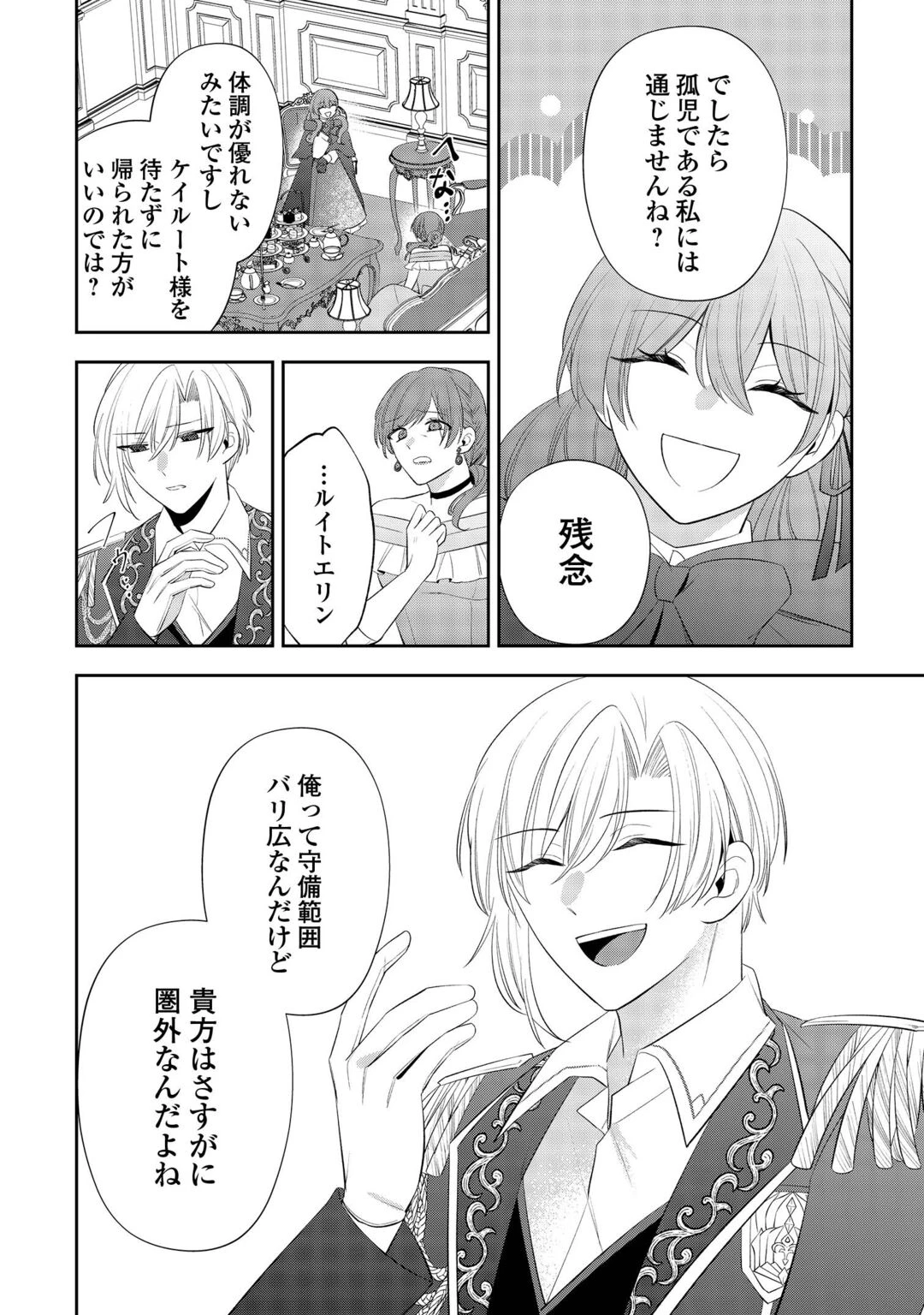 前世で処刑された聖女、今は黒薬師と呼ばれています 第7話 - 18