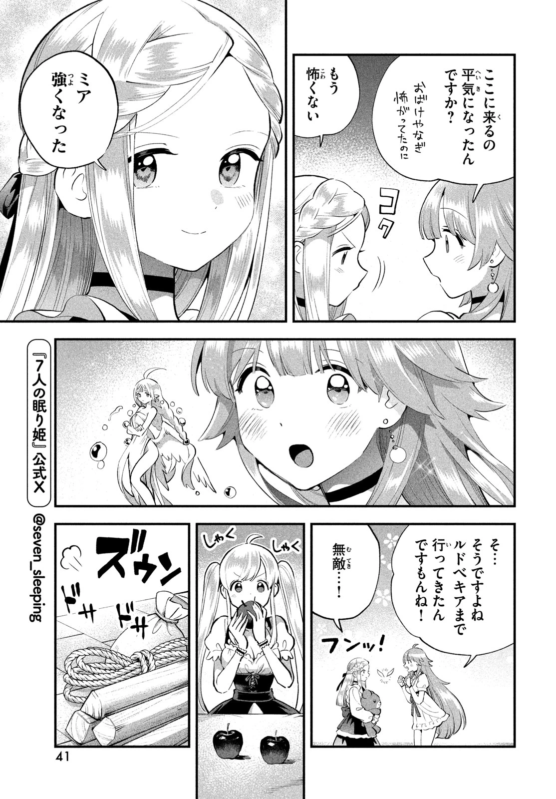 7人の眠り姫 第117話 - 7