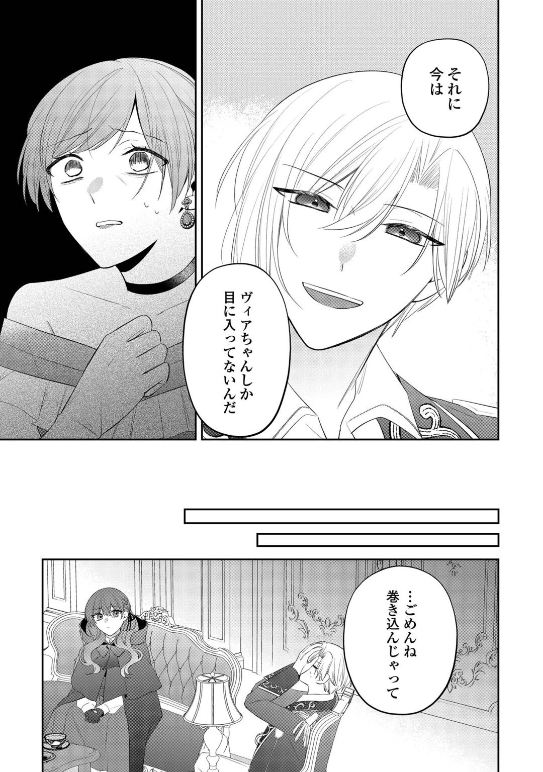 前世で処刑された聖女、今は黒薬師と呼ばれています 第7話 - 19