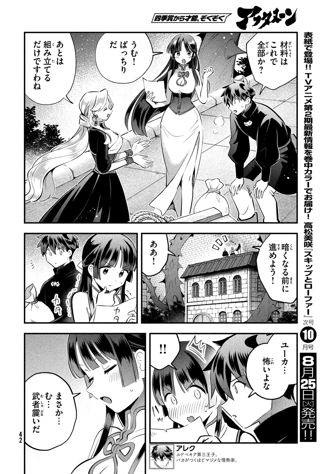 7人の眠り姫 第117話 - 8
